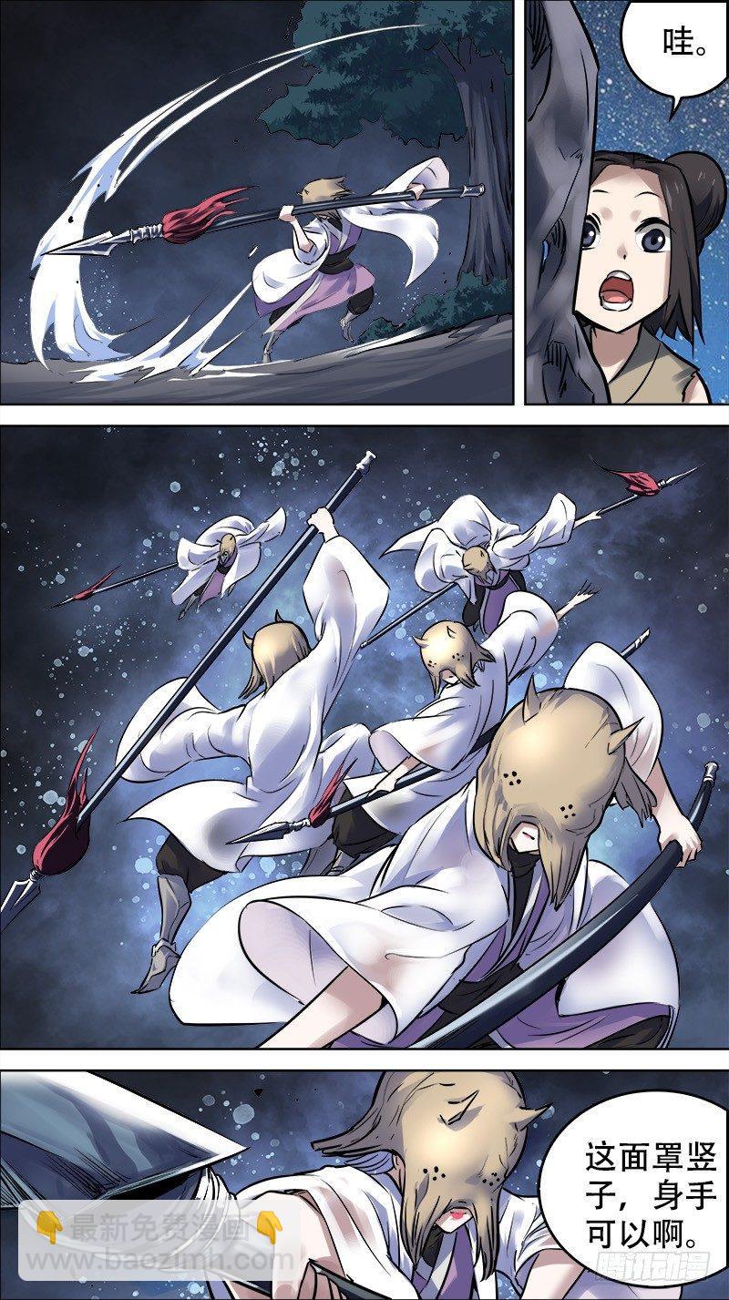 佰零玖、竖子-第109话