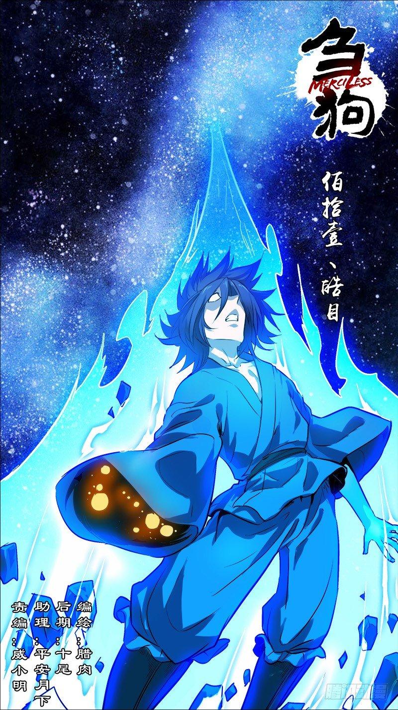 佰拾壹、皓目-第111话