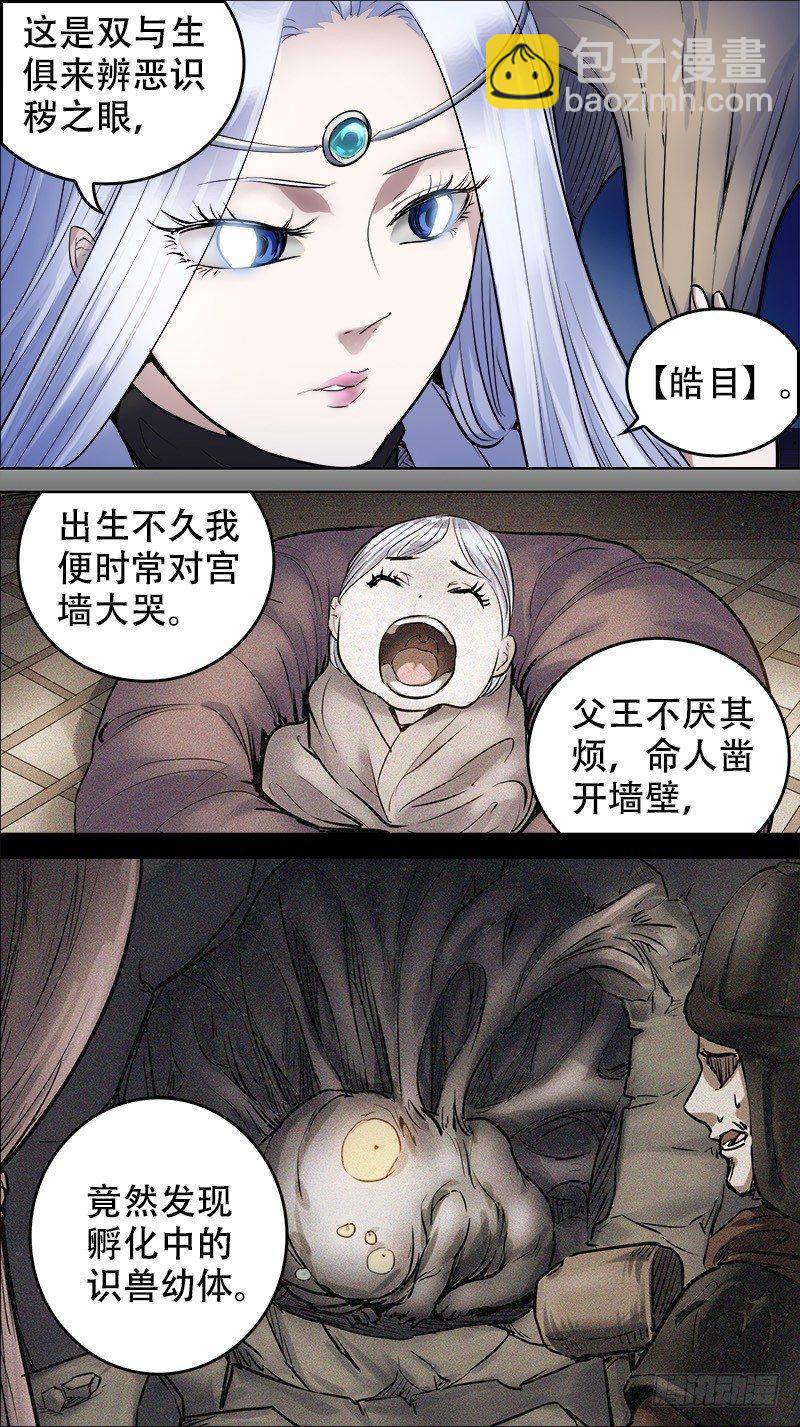 佰拾壹、皓目-第111话