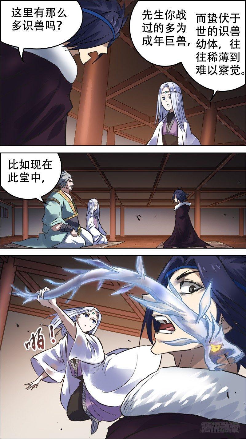 佰拾壹、皓目-第111话