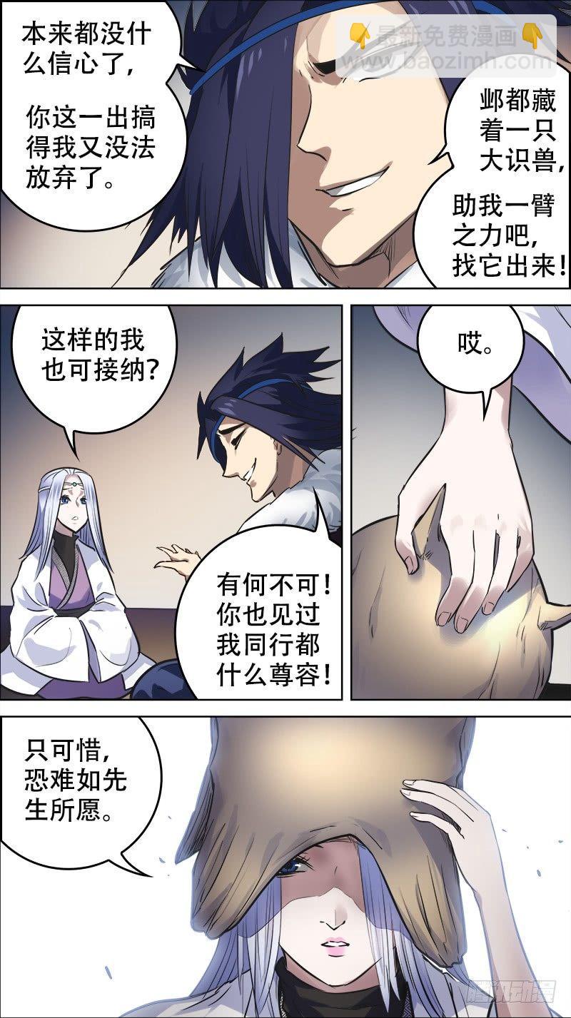 佰拾壹、皓目-第111话