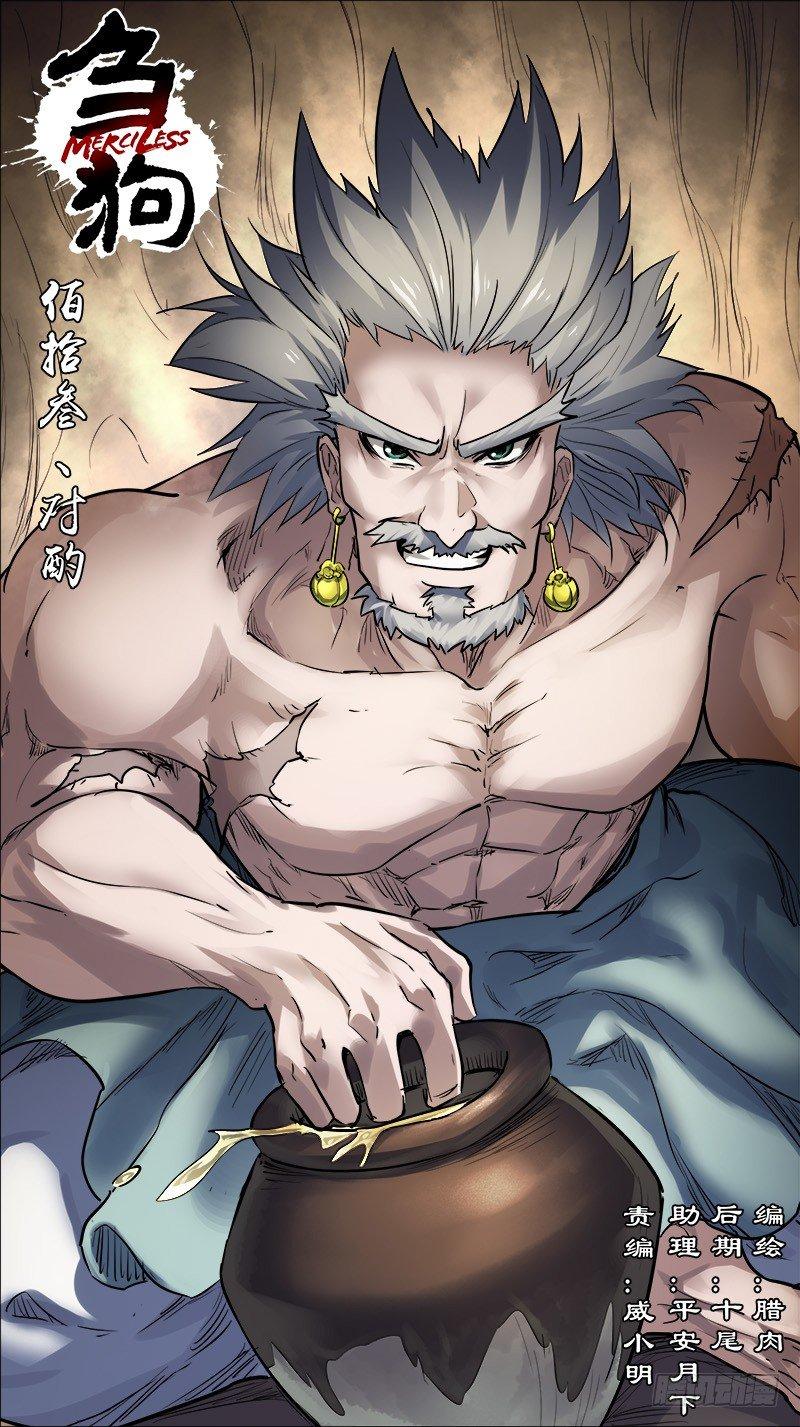 佰拾叁、对酌-第113话