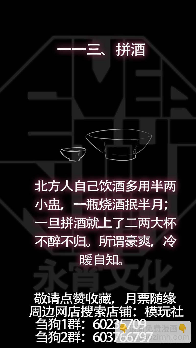 佰拾叁、对酌-第113话