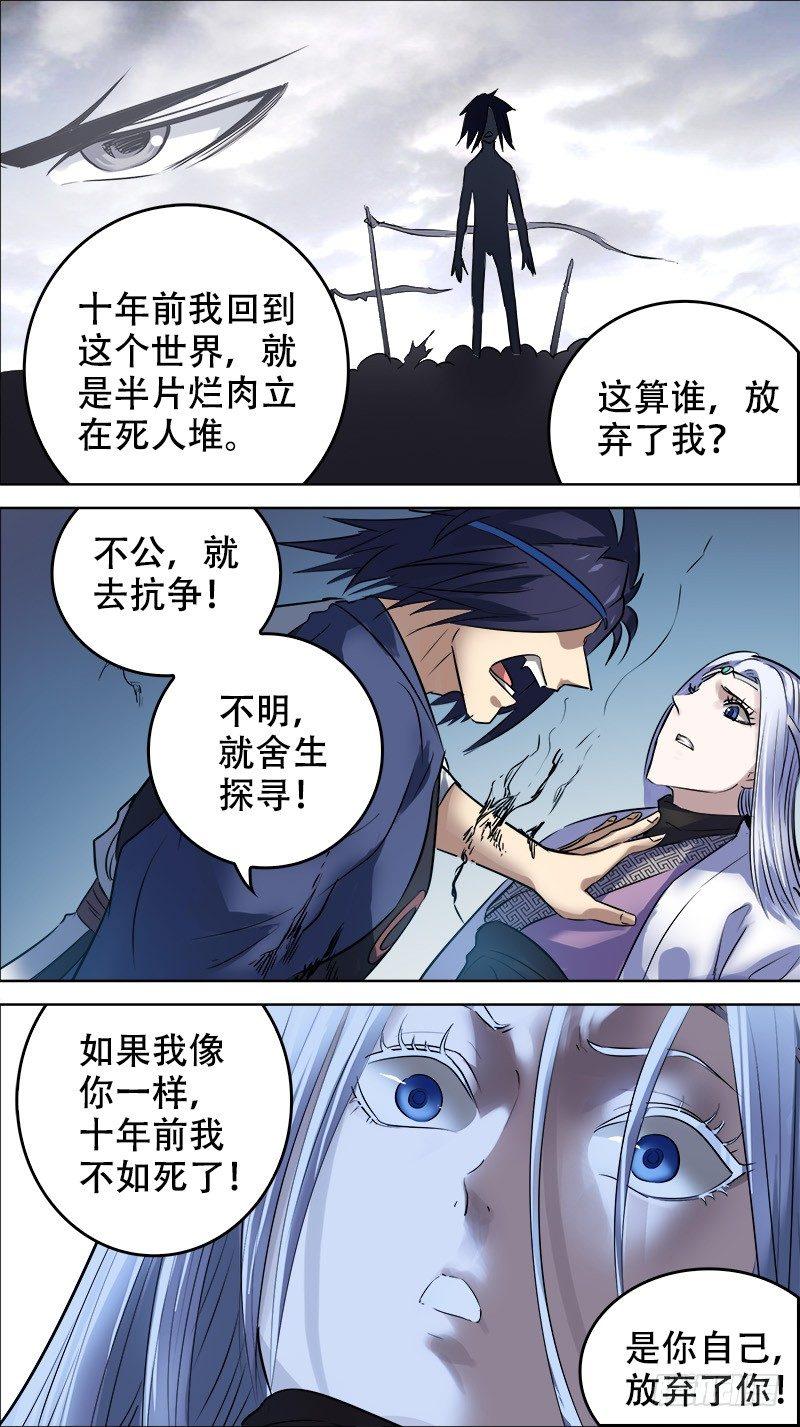 佰拾伍、弃子-第115话