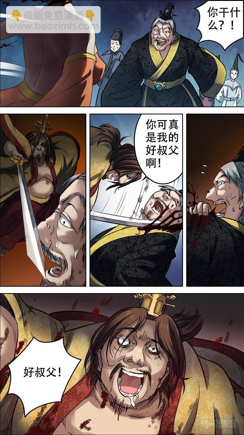 佰拾柒、昏君-第117话