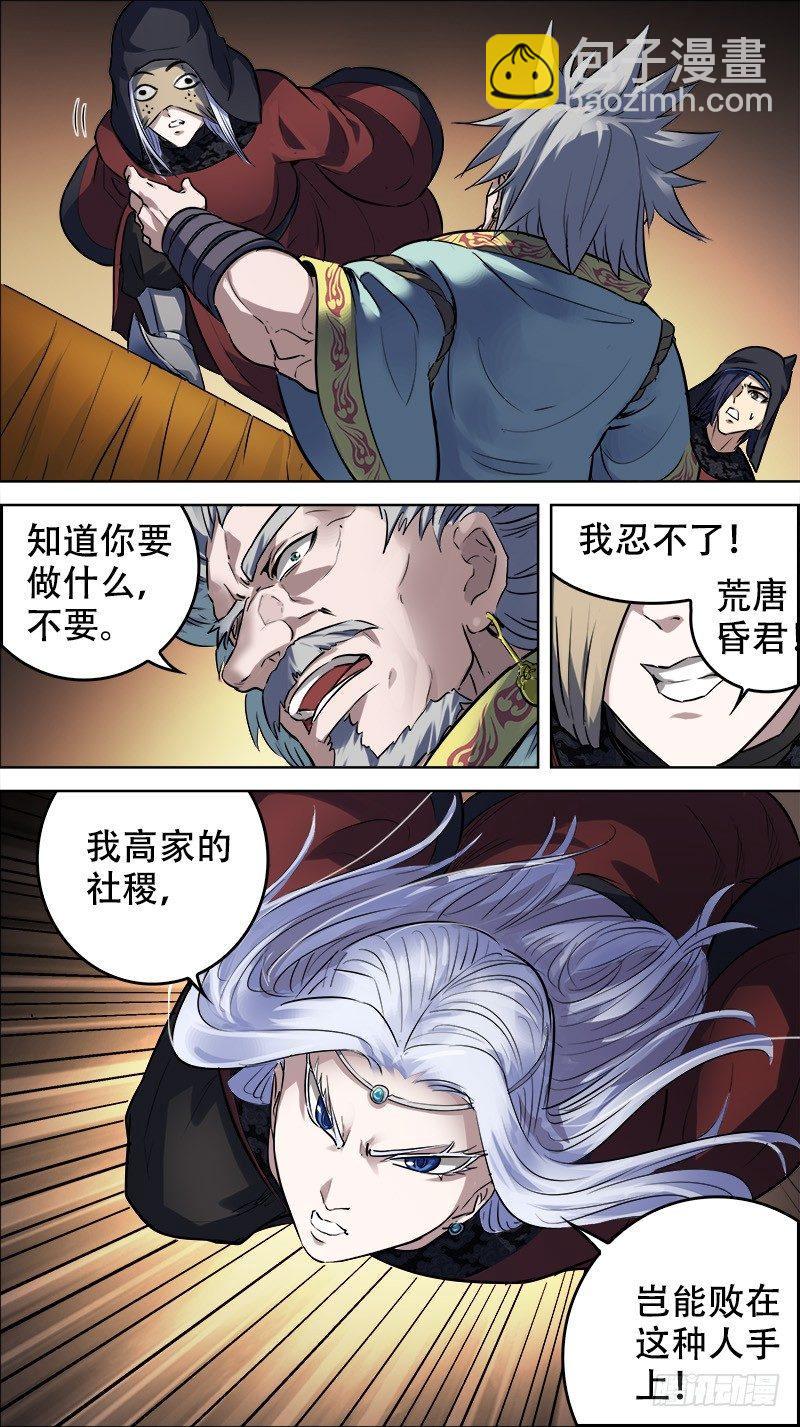 佰拾柒、昏君-第117话