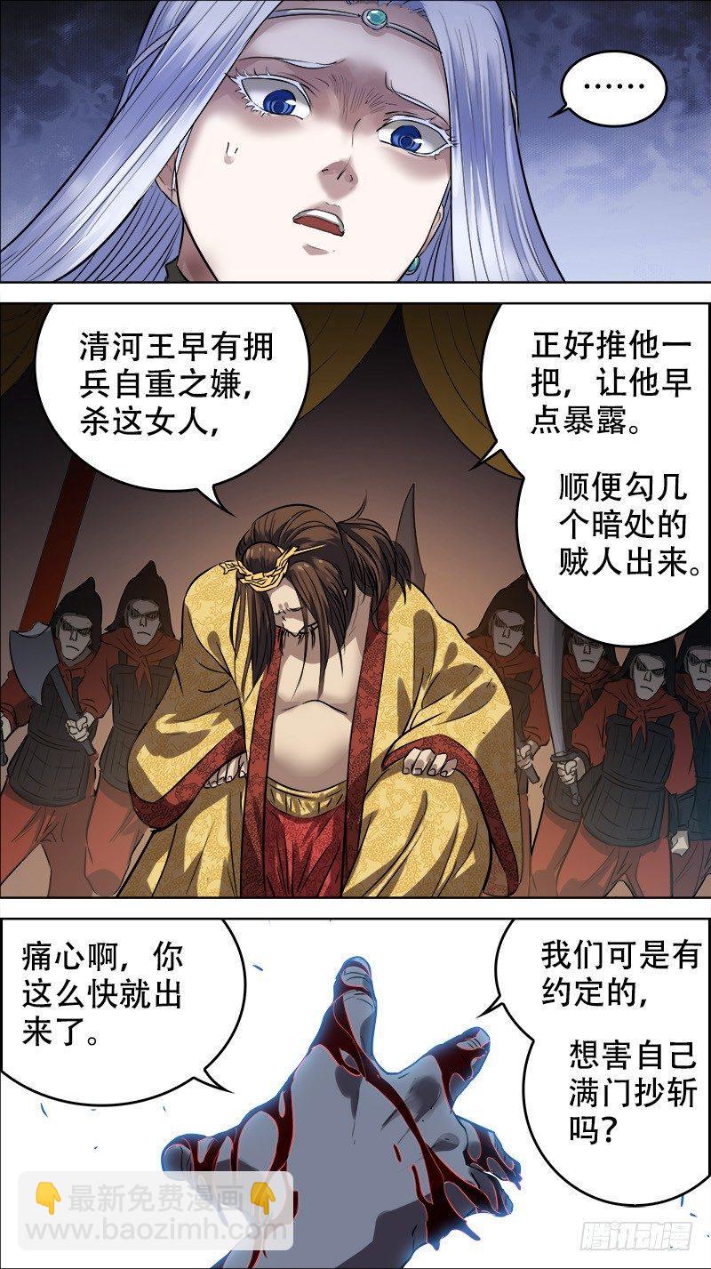 佰拾柒、昏君-第117话