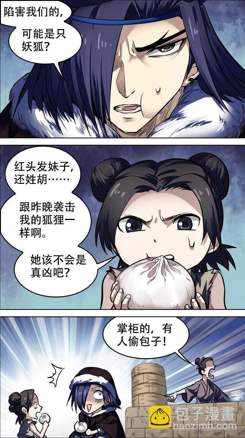 拾叁、猎狐-第13话