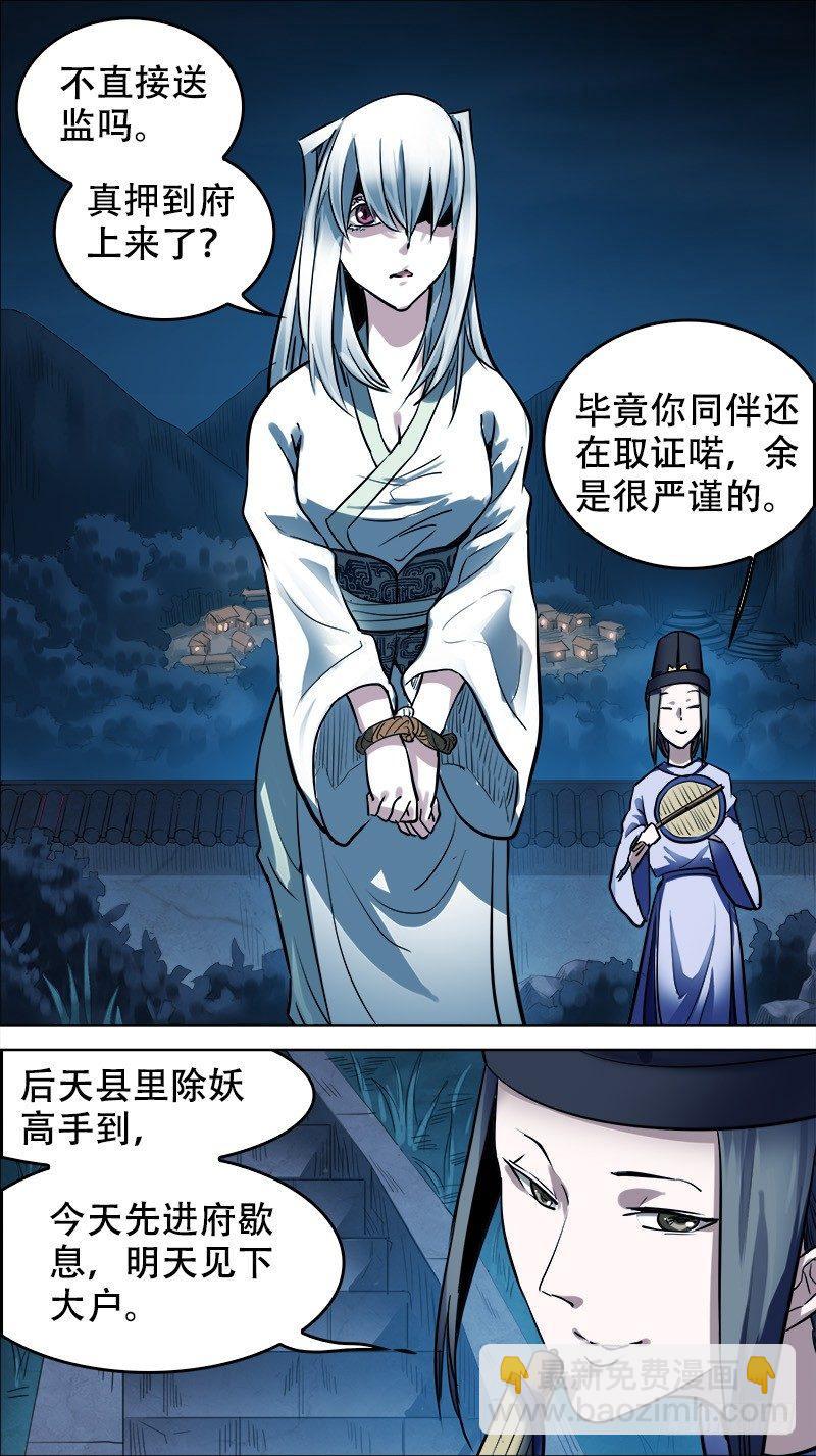 拾叁、猎狐-第13话