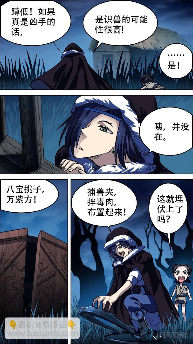 拾叁、猎狐-第13话