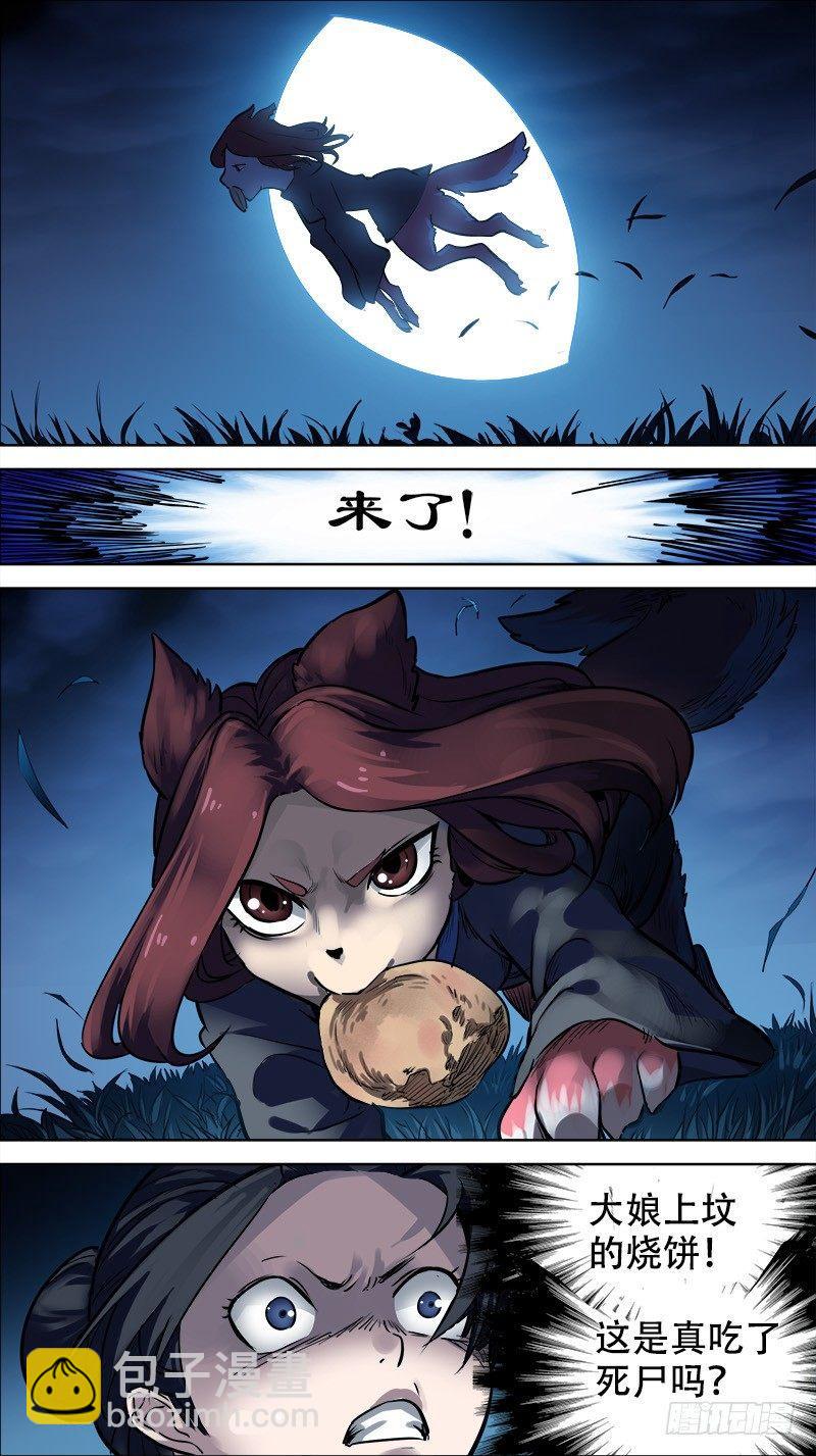 拾叁、猎狐-第13话