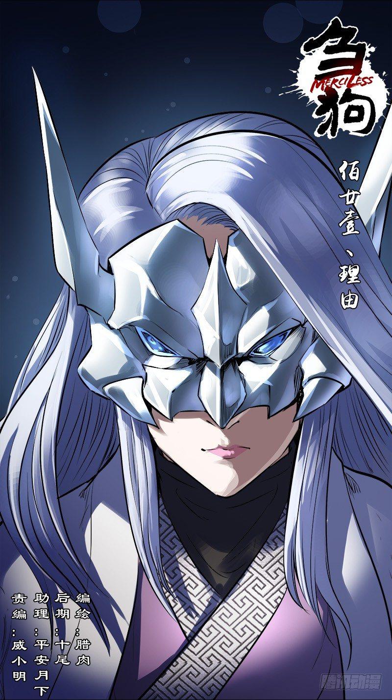 佰廿壹、理由-第121话