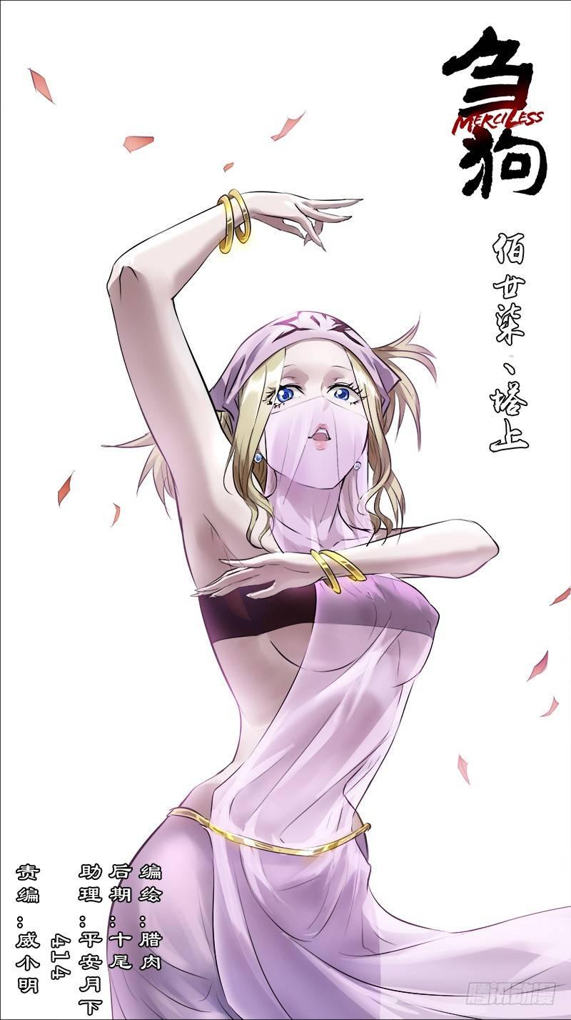 佰廿柒、塔上-第127话