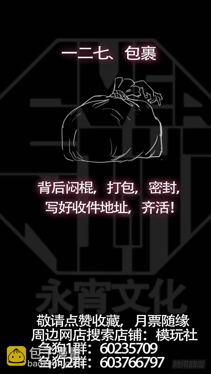 佰廿柒、塔上-第127话