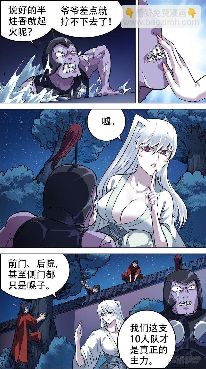 佰廿柒、塔上-第127话