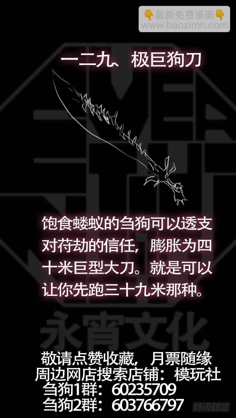 佰廿玖、塔下-第129话