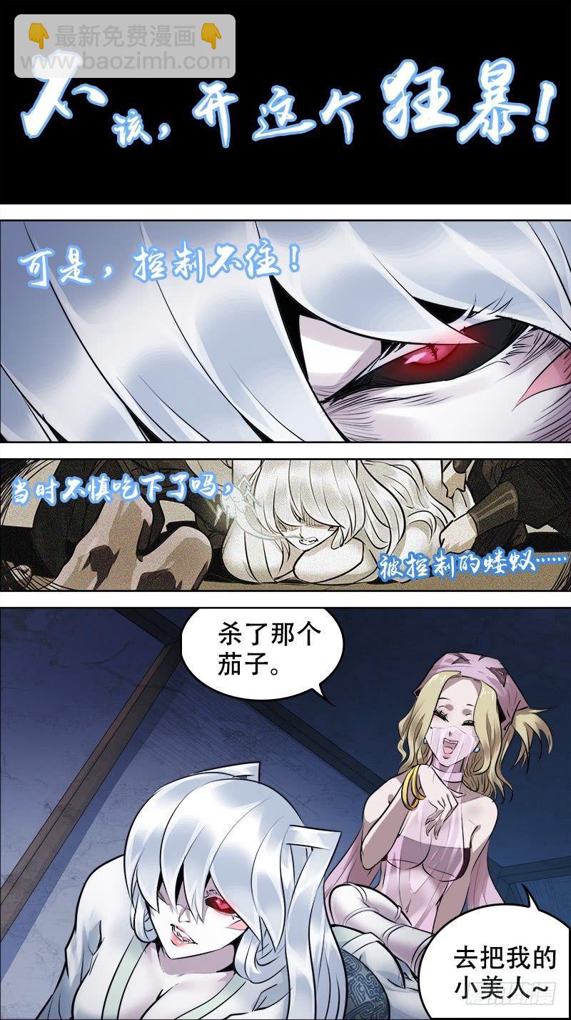 佰廿玖、塔下-第129话