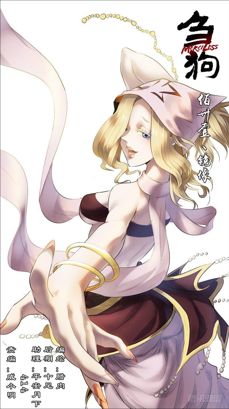 佰卅壹、镜像-第131话