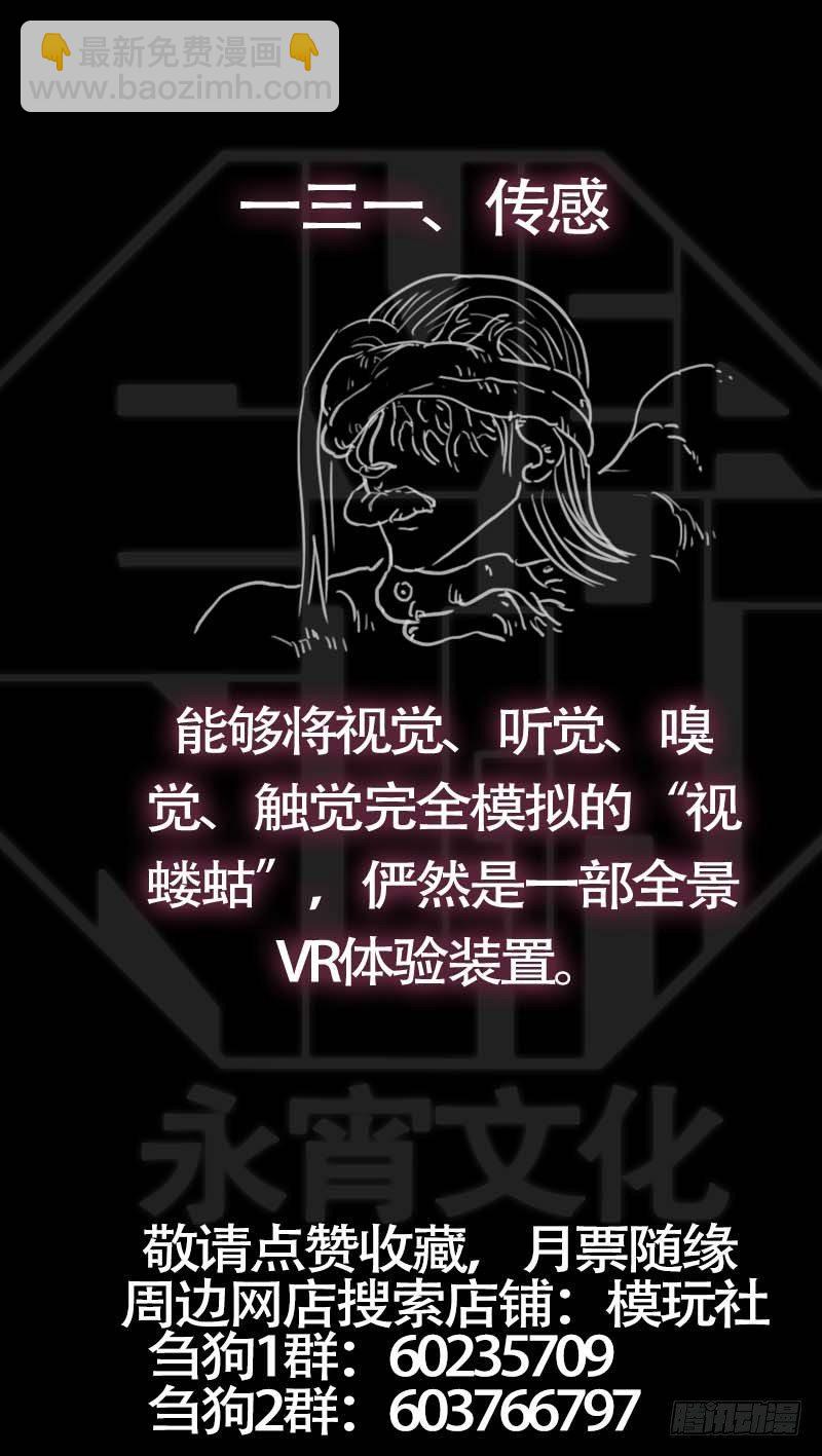 佰卅壹、镜像-第131话