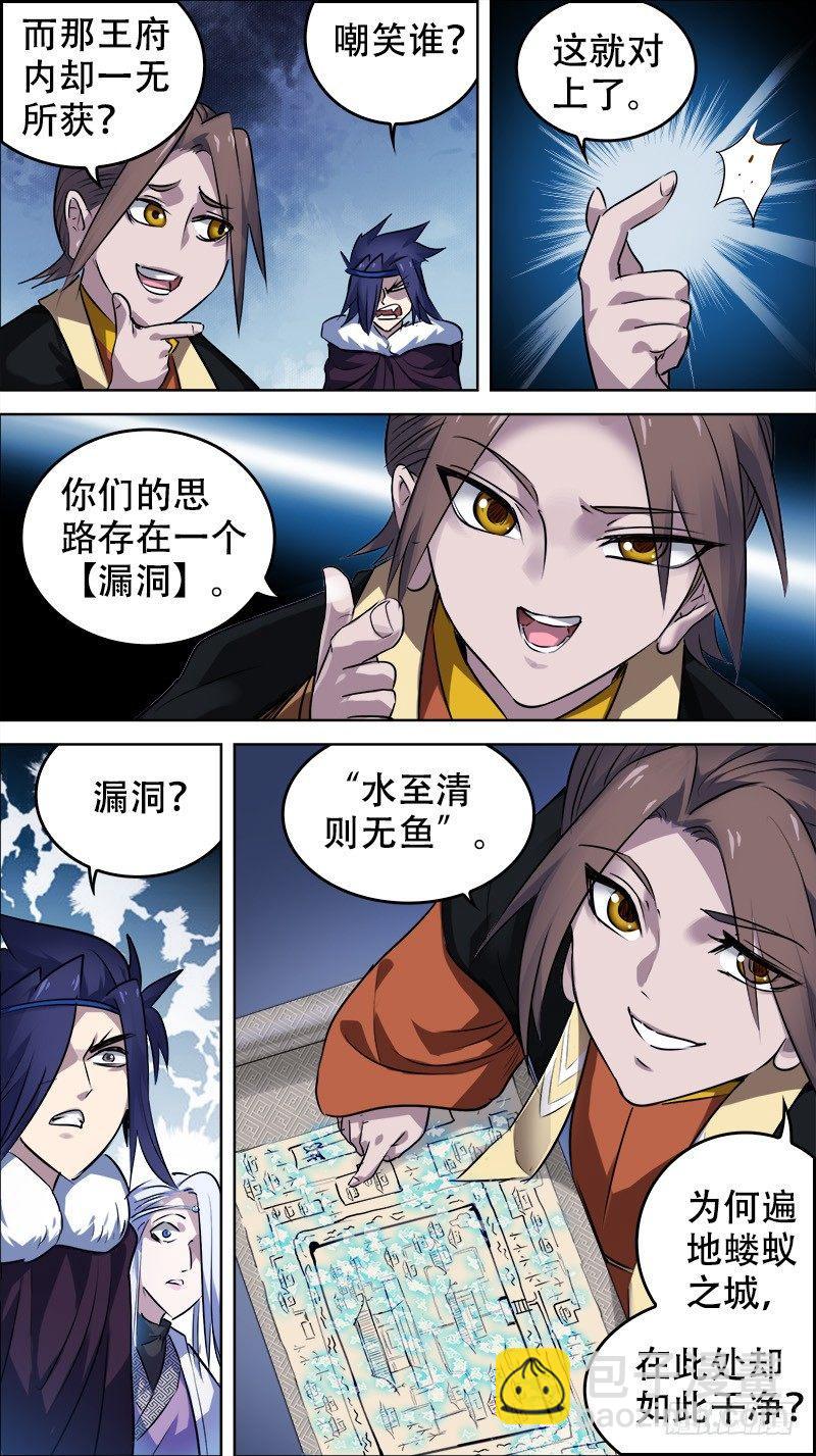 佰卅叁、漏洞-第133话