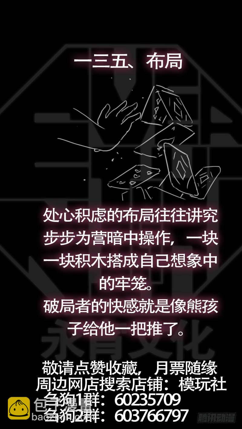 佰卅伍、破局-第135话