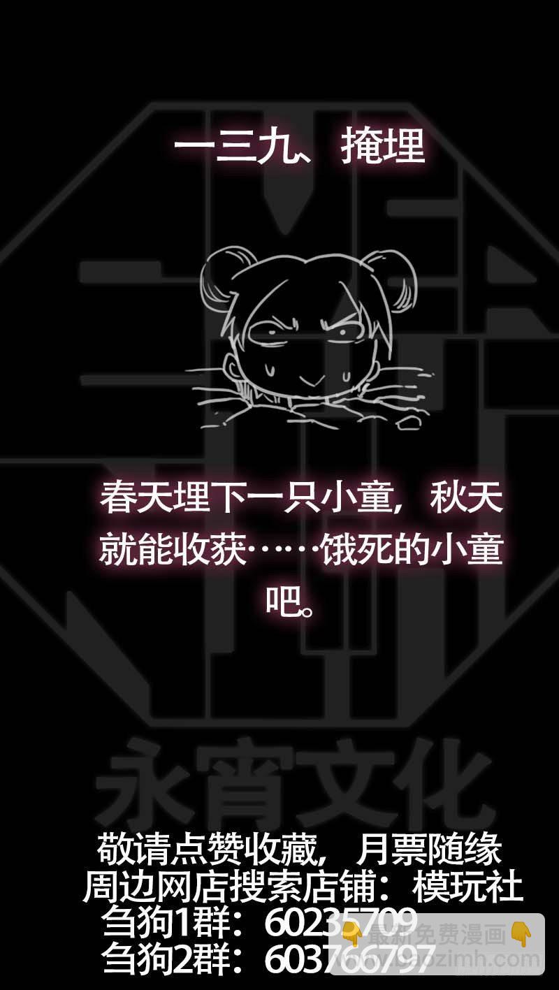 佰卅玖、易位-第139话