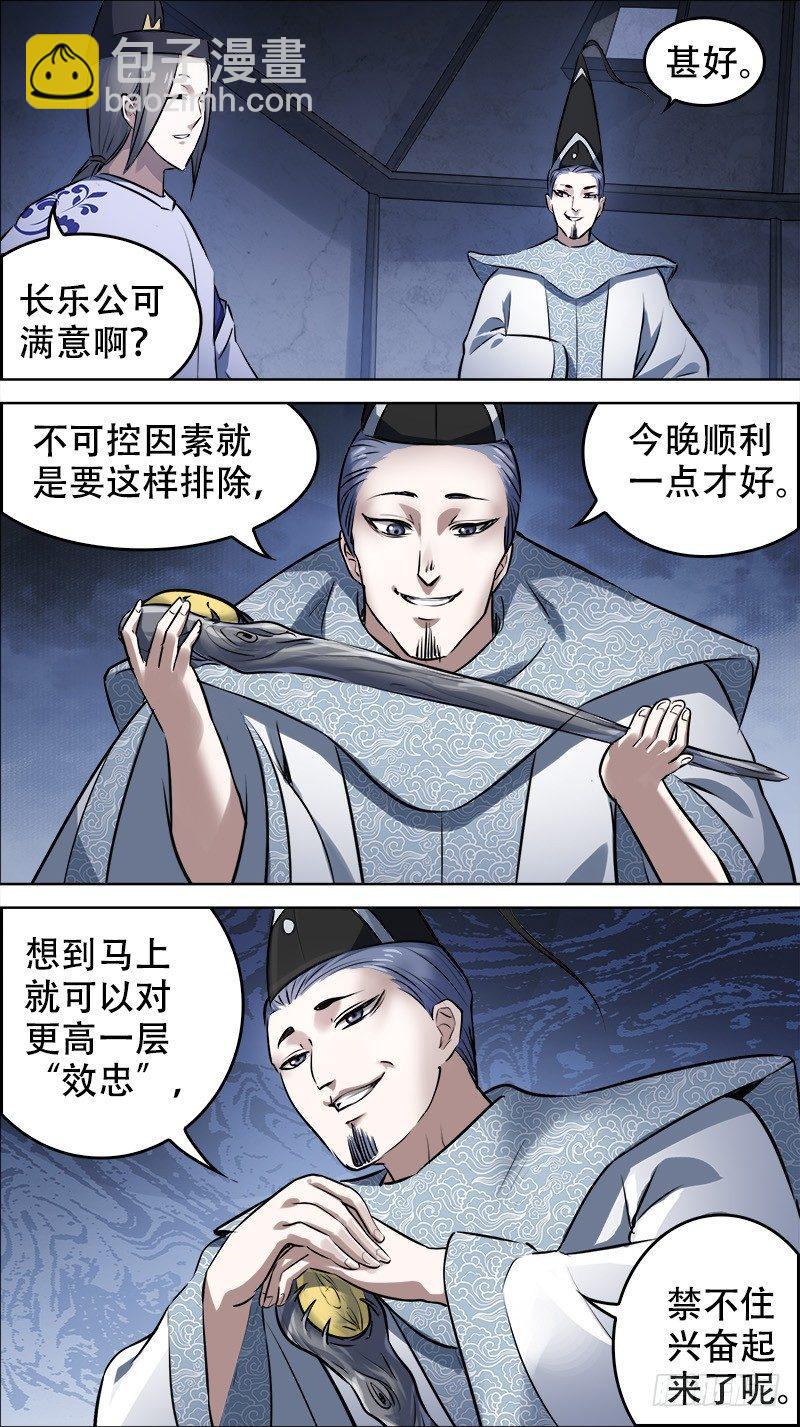 佰卅玖、易位-第139话