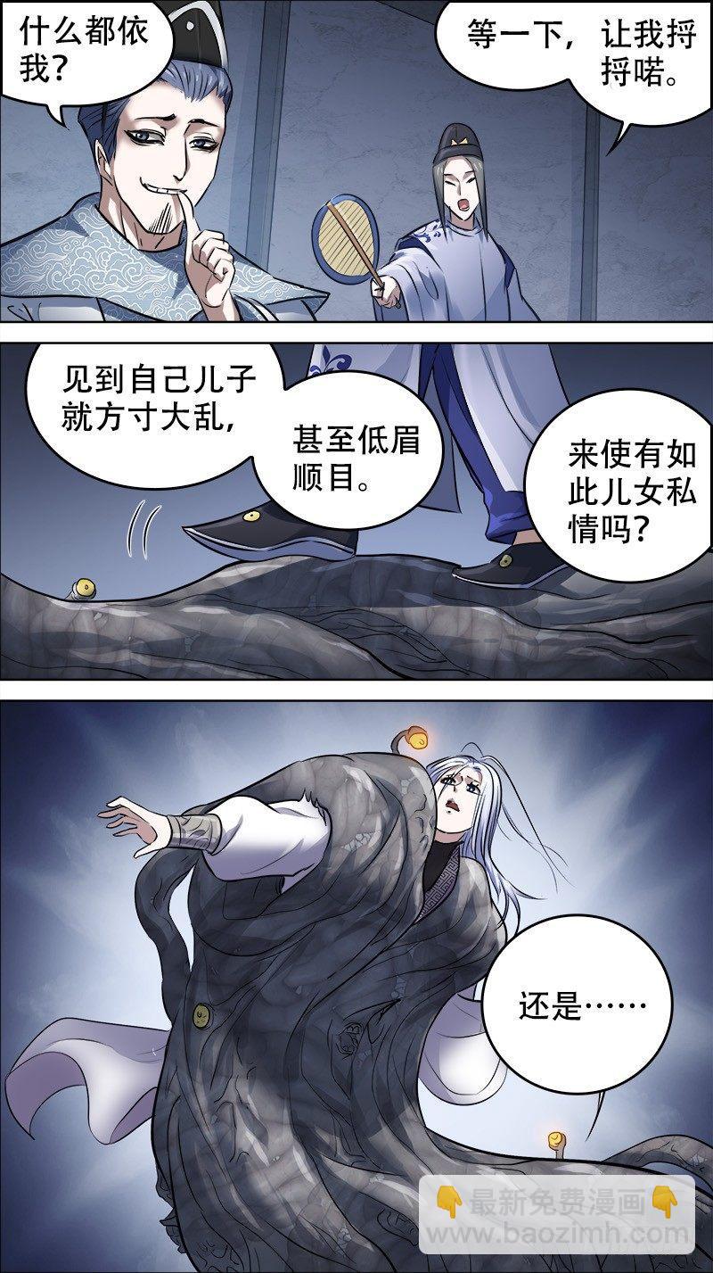 佰卅玖、易位-第139话