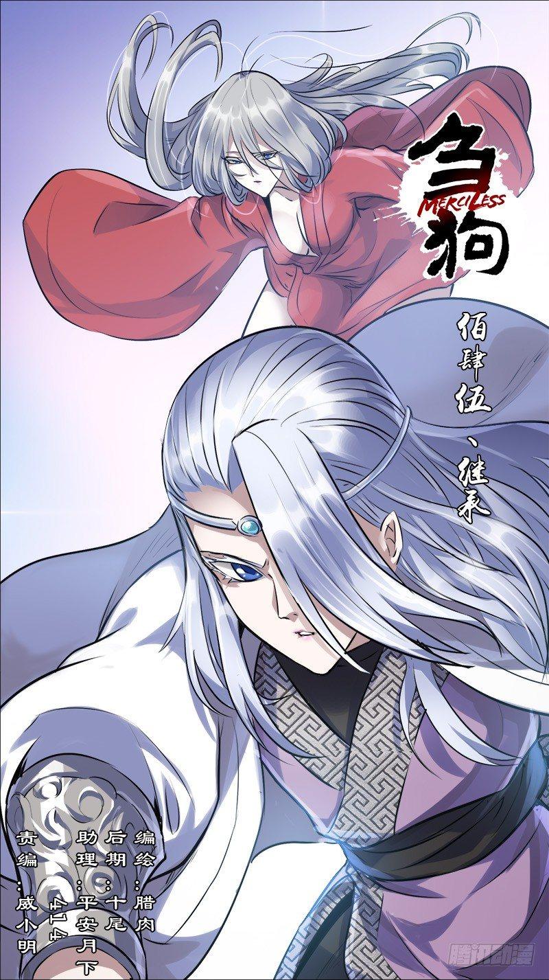 佰肆伍、继承-第145话