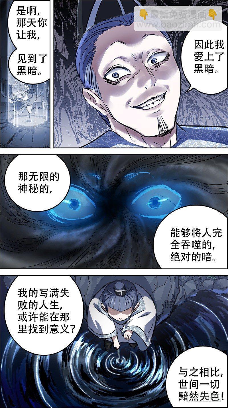 佰肆伍、继承-第145话