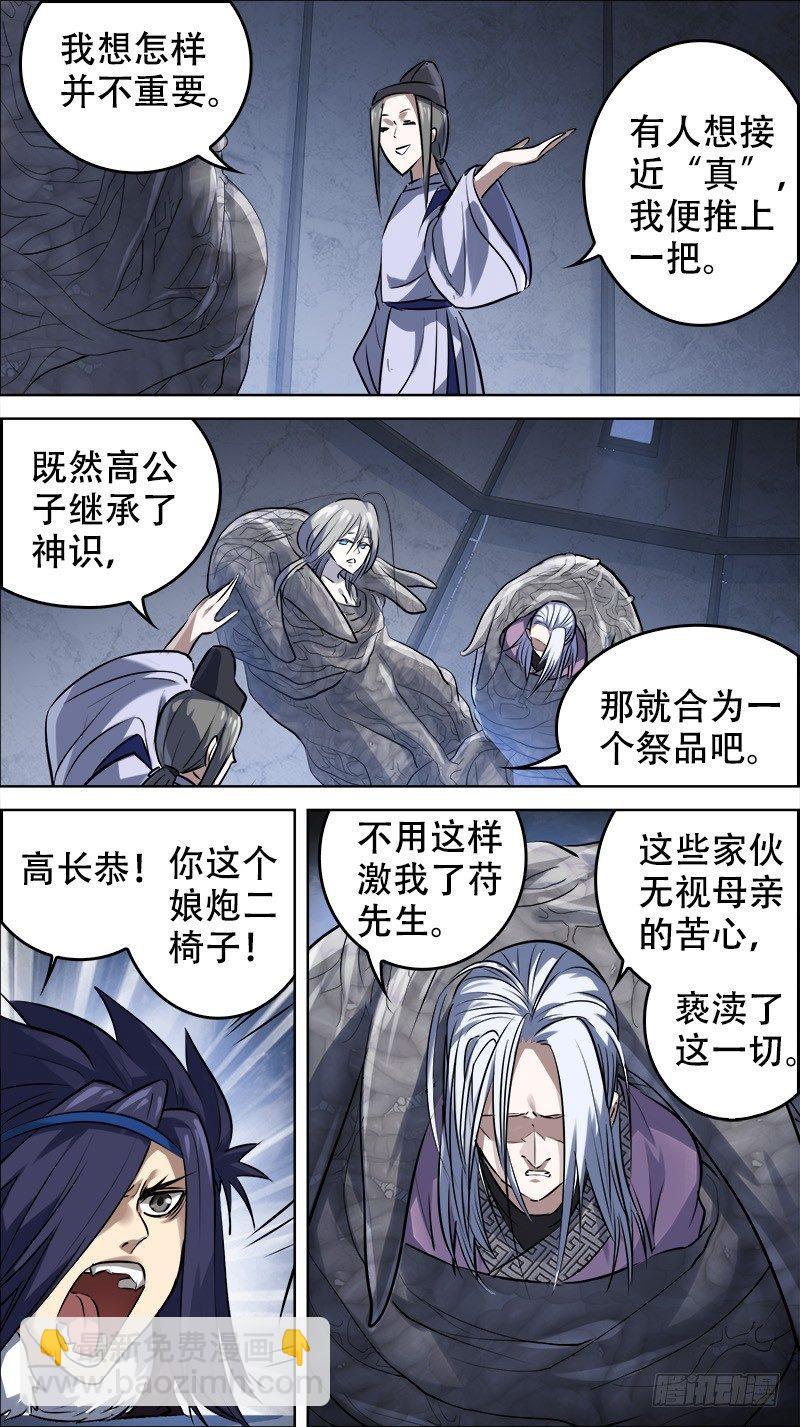 佰肆伍、继承-第145话