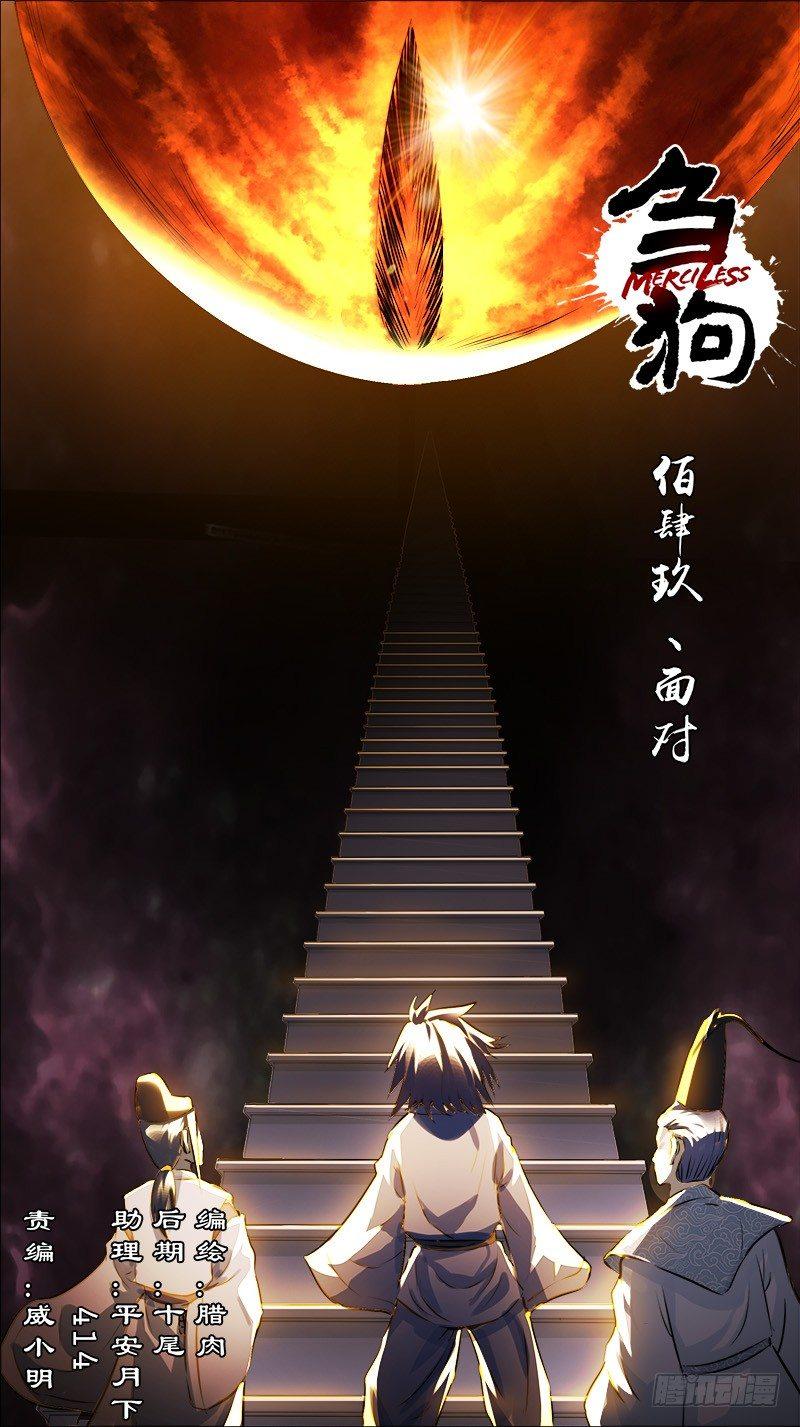 佰肆玖、面对-第149话