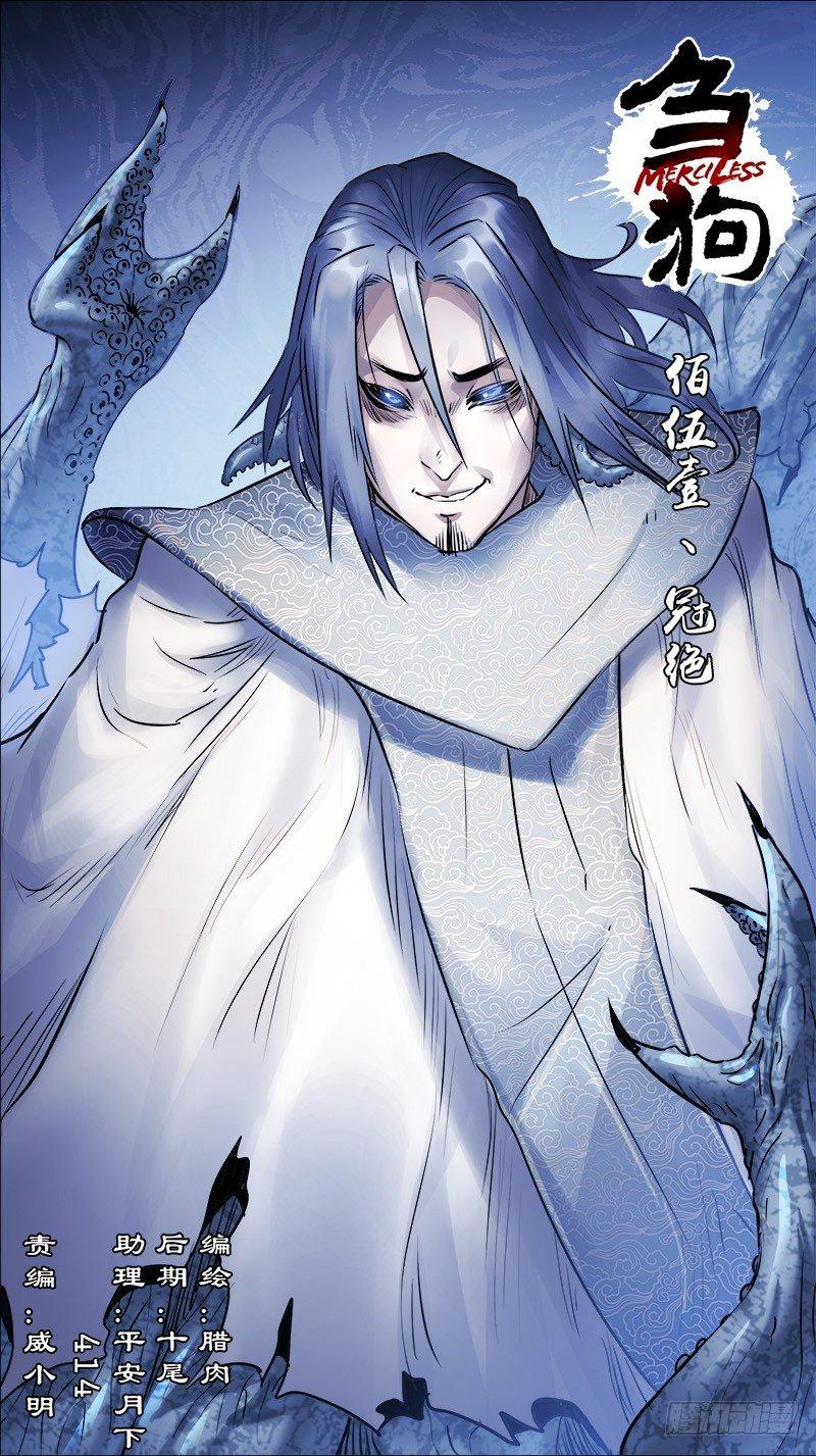 佰伍壹、冠绝-第151话