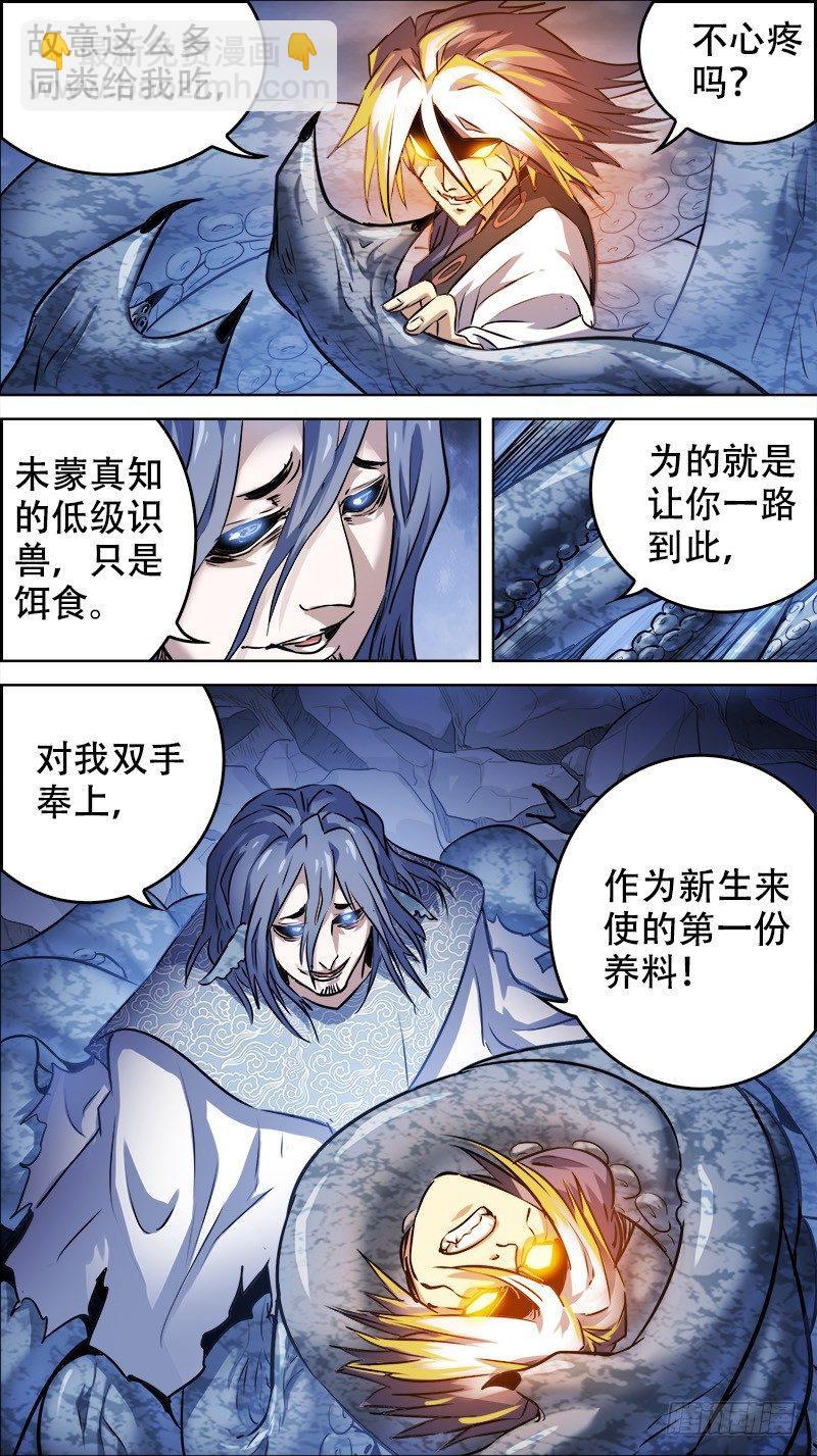 佰伍壹、冠绝-第151话