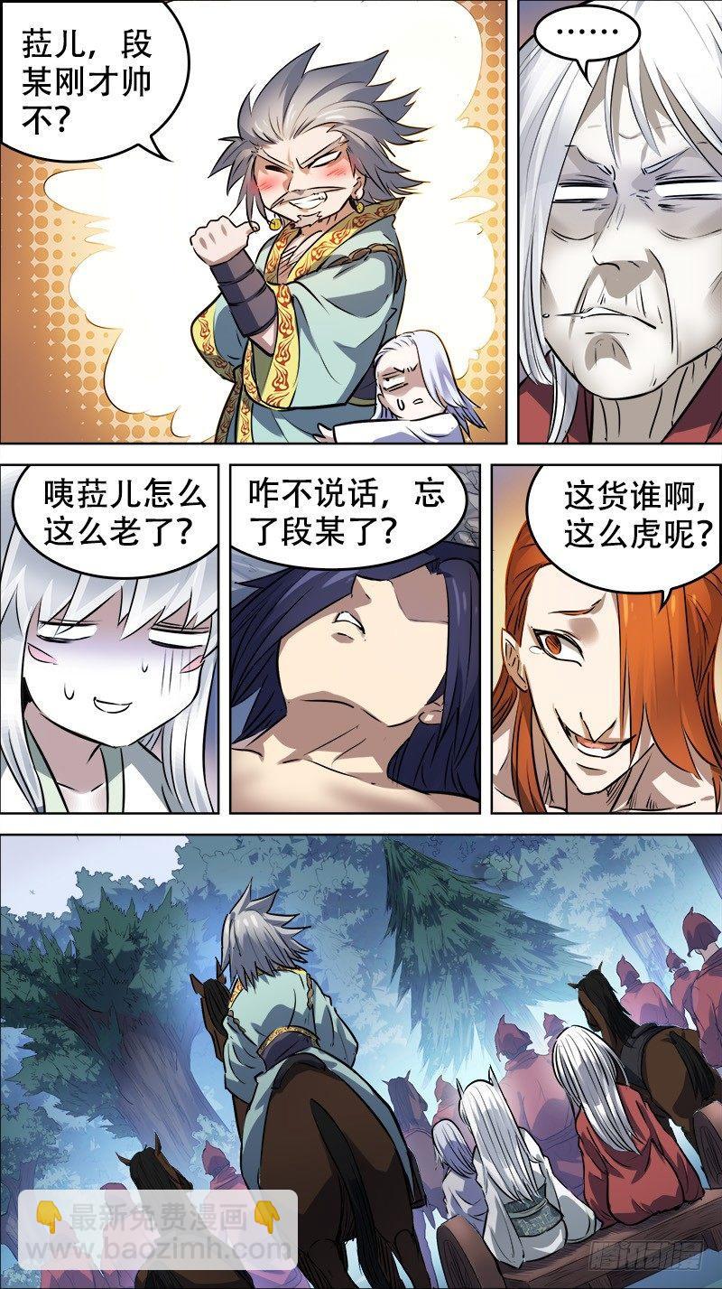 佰伍伍、技高-第155话