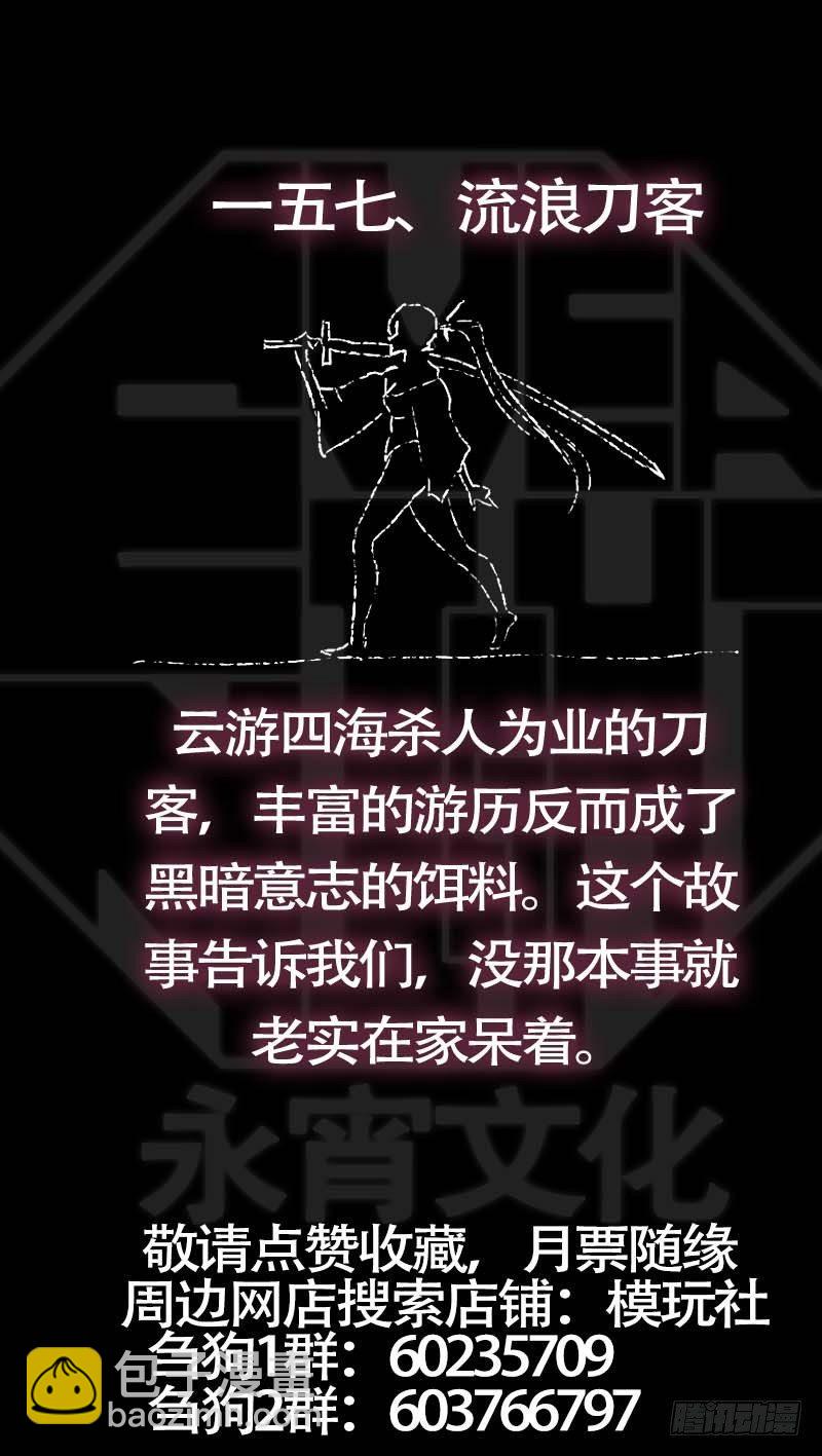 佰伍柒、来使-第157话