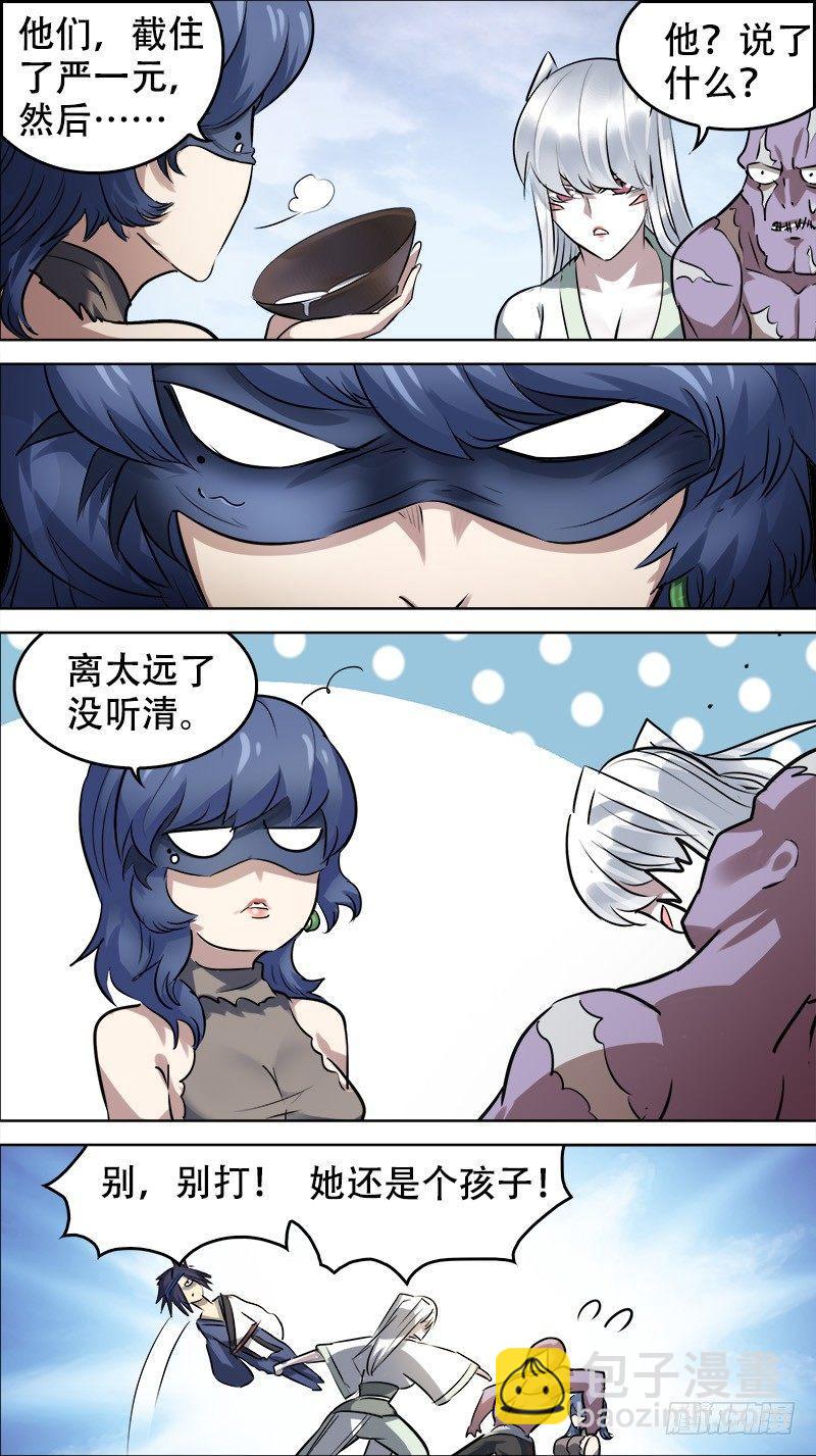 佰伍柒、来使-第157话