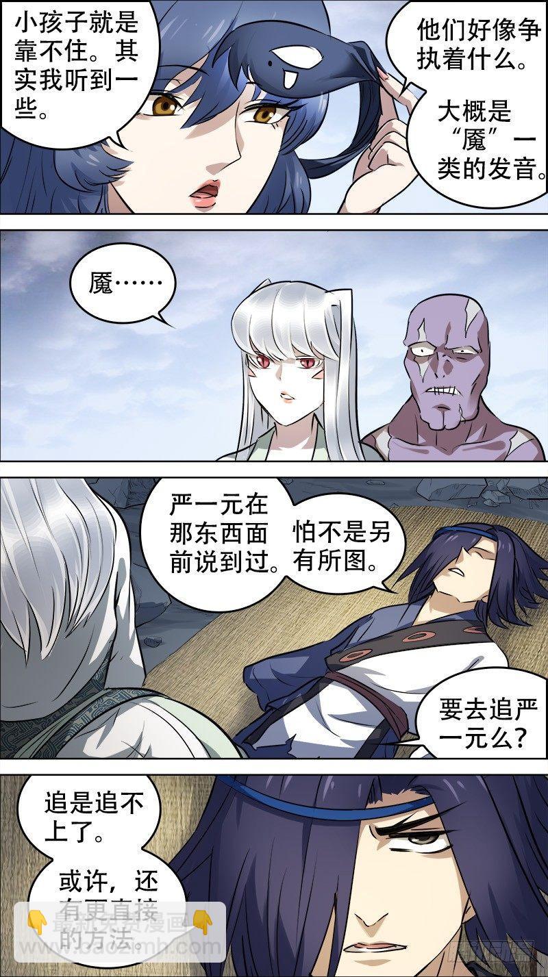 佰伍柒、来使-第157话