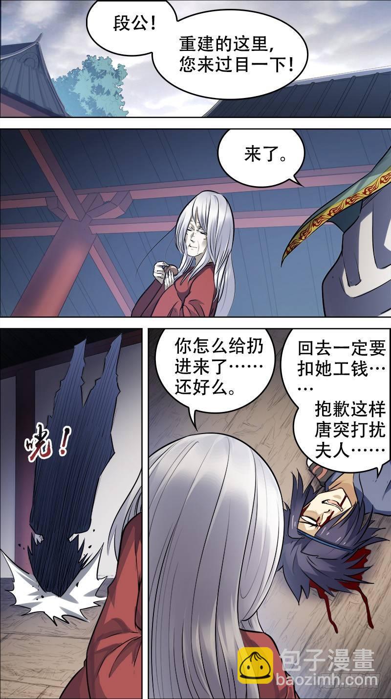 佰伍柒、来使-第157话