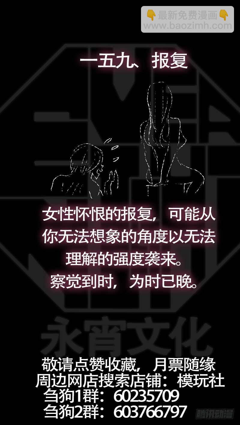 佰伍玖、萤火-第159话