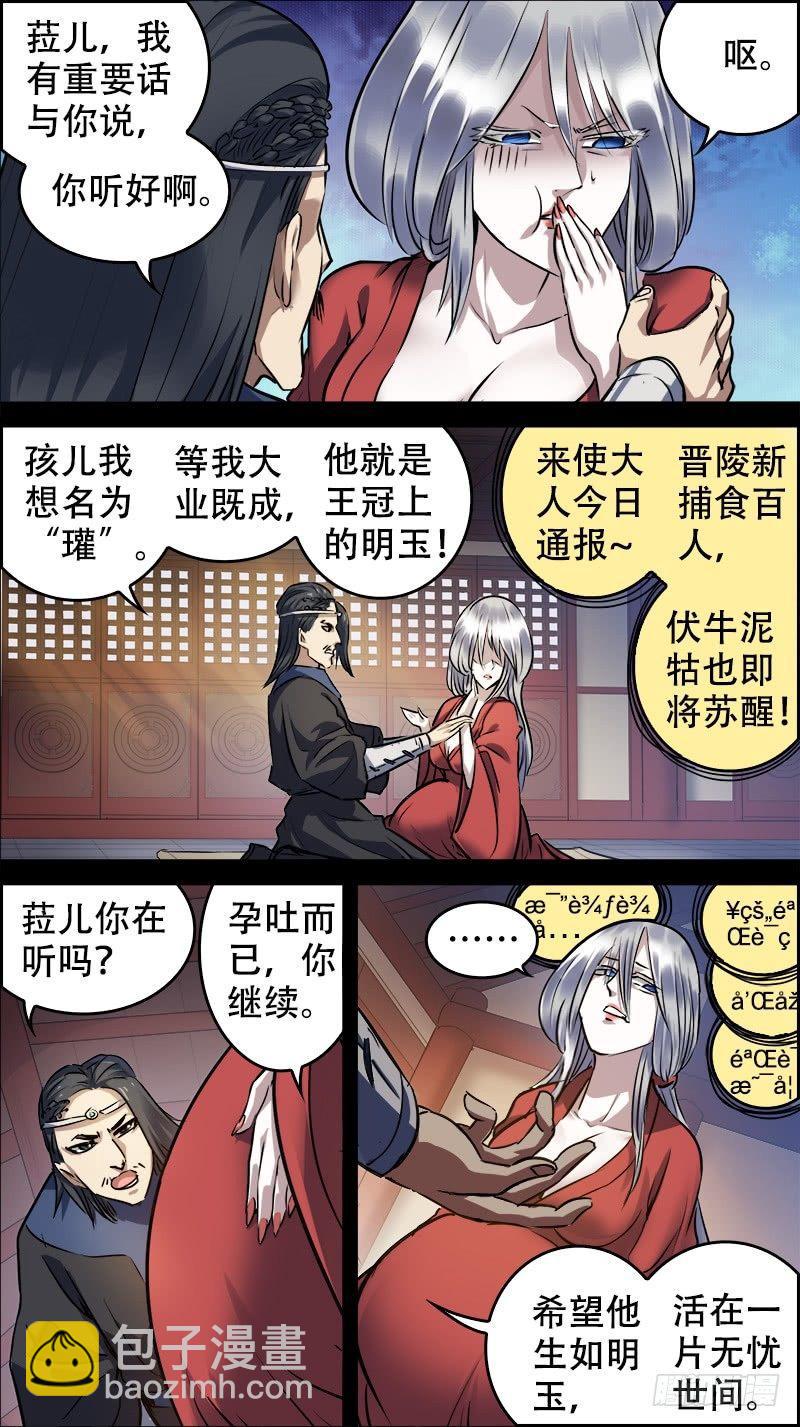 佰伍玖、萤火-第159话