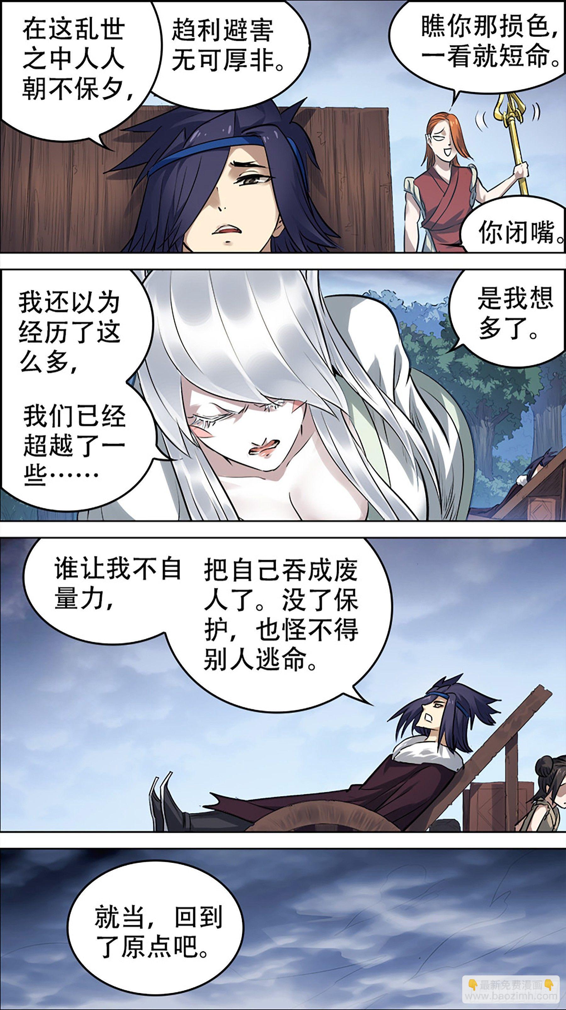 佰陆壹、归途-第161话