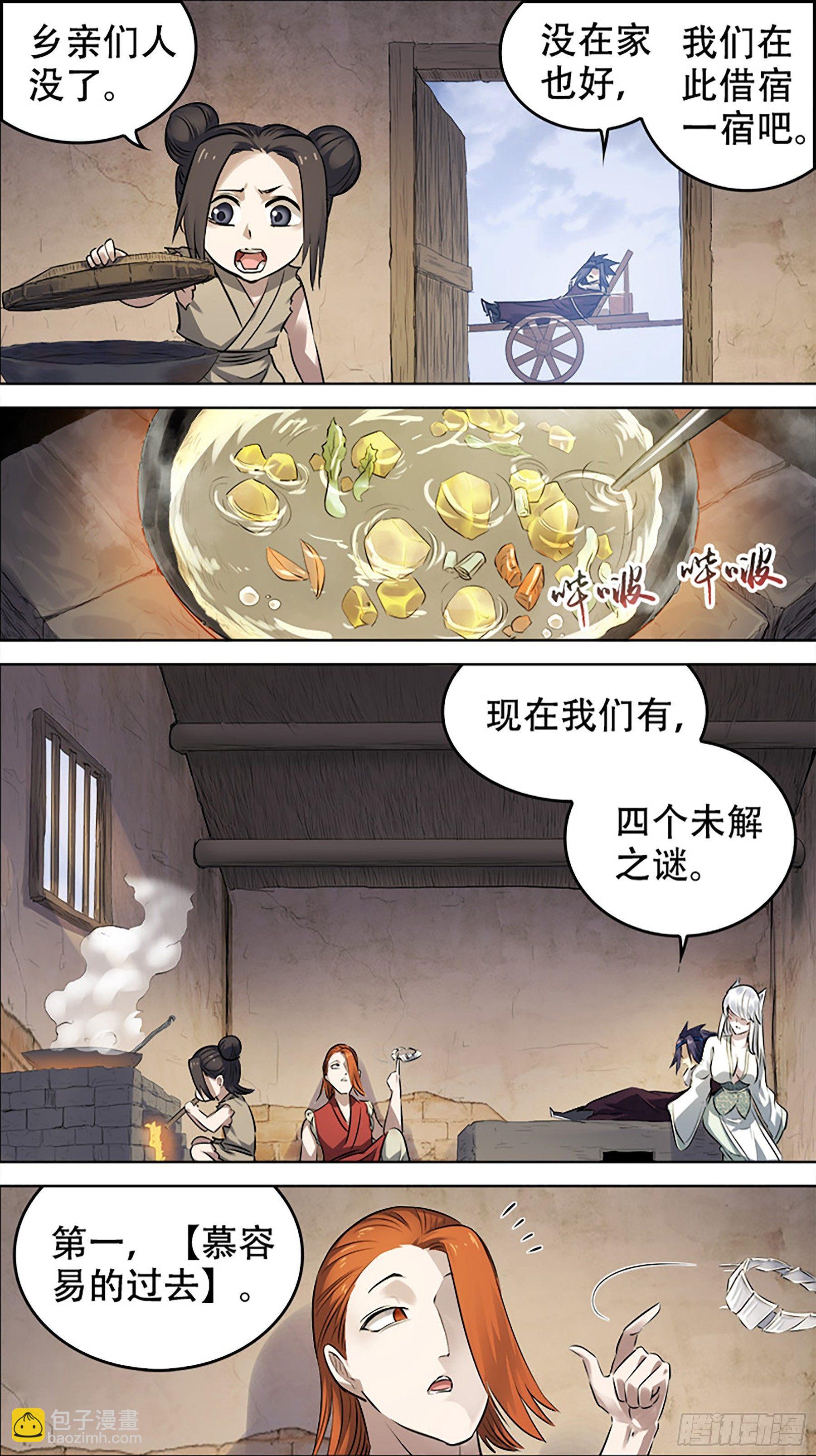 佰陆壹、归途-第161话