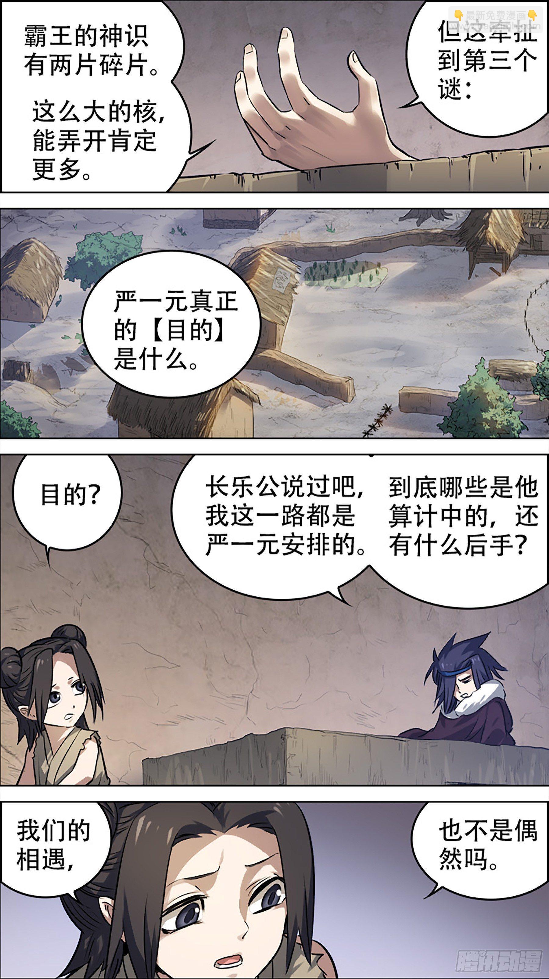 佰陆壹、归途-第161话