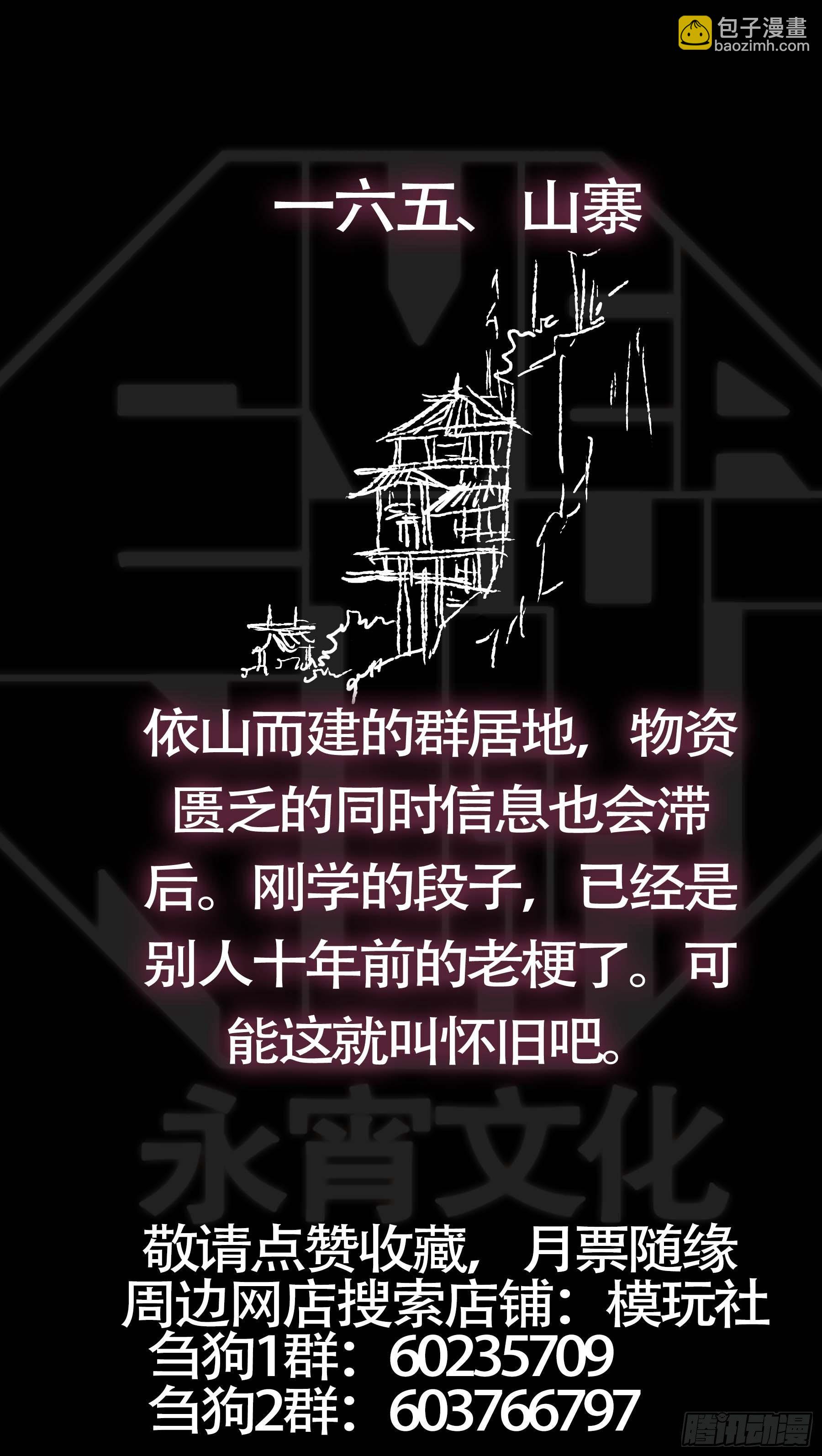 佰陆伍、壕人-第165话