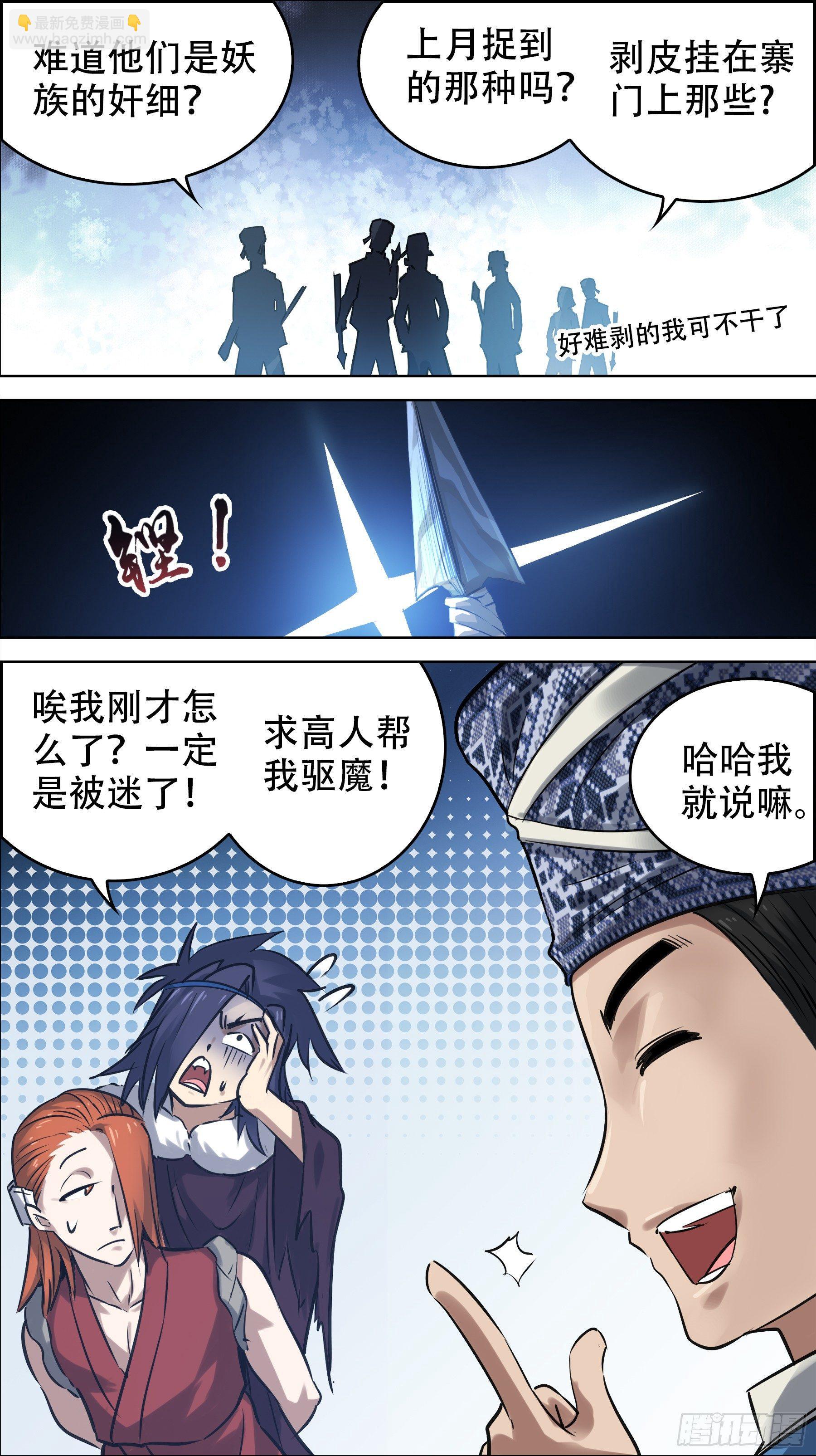 佰陆伍、壕人-第165话