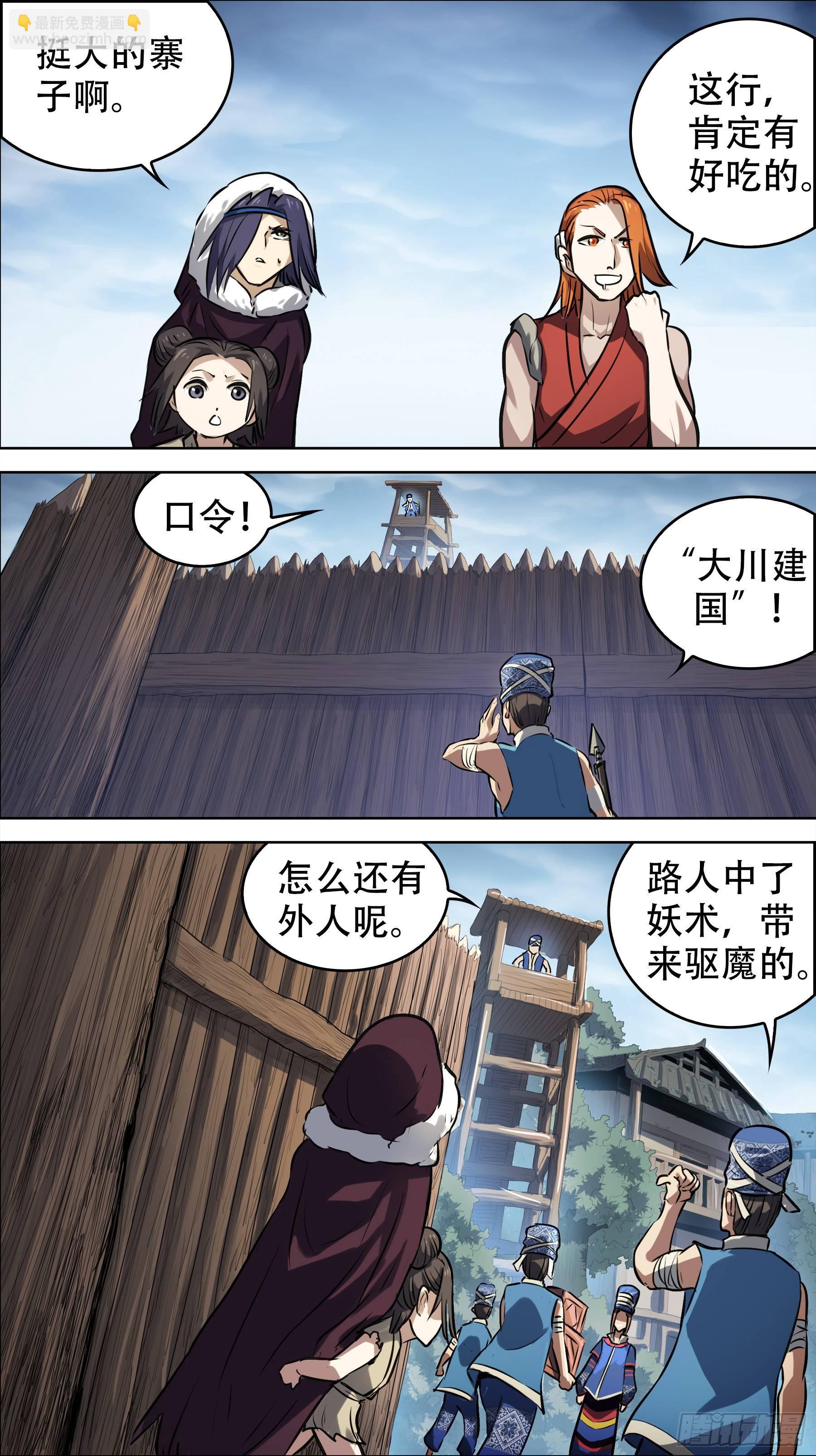 佰陆伍、壕人-第165话