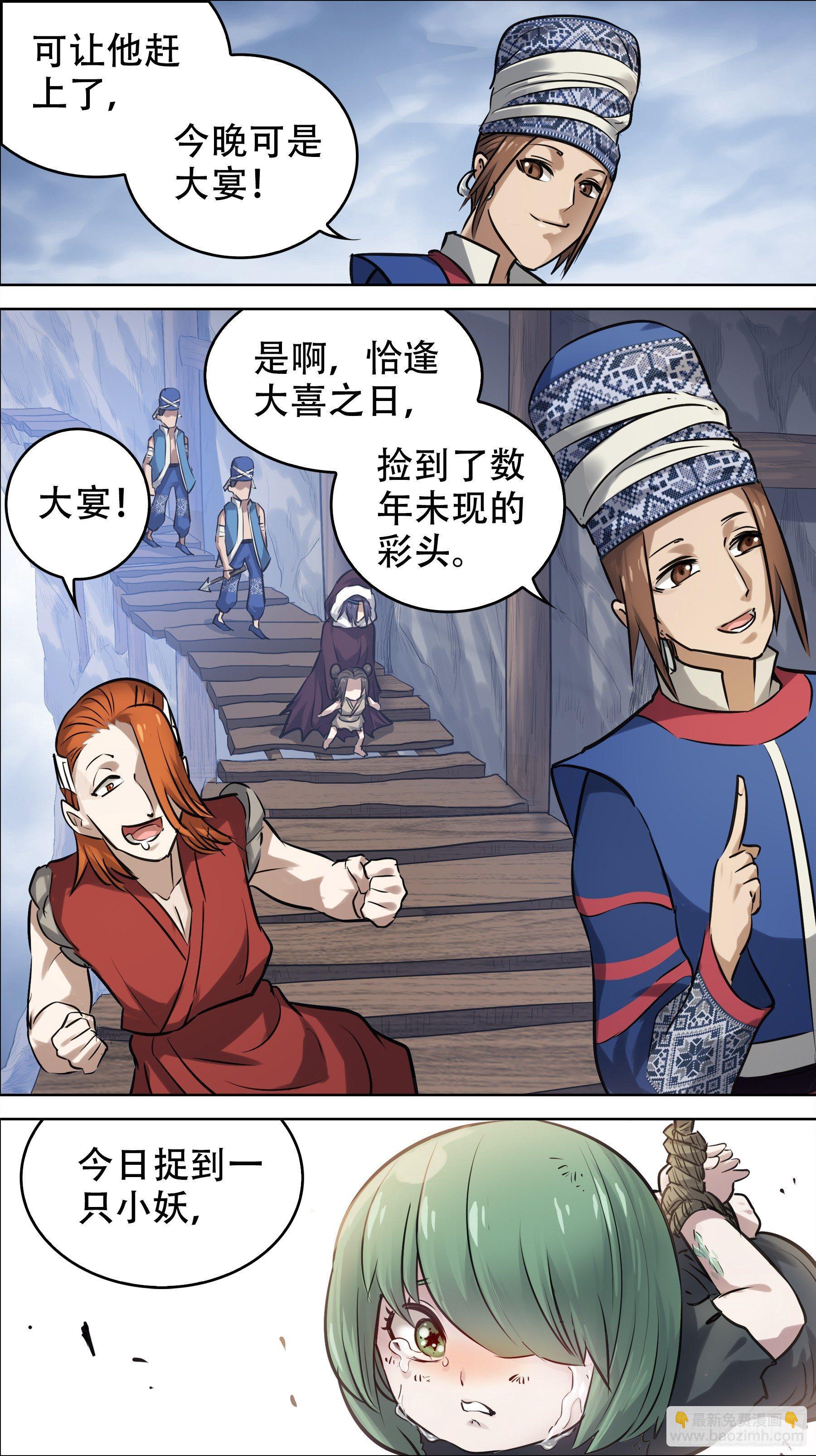 佰陆伍、壕人-第165话