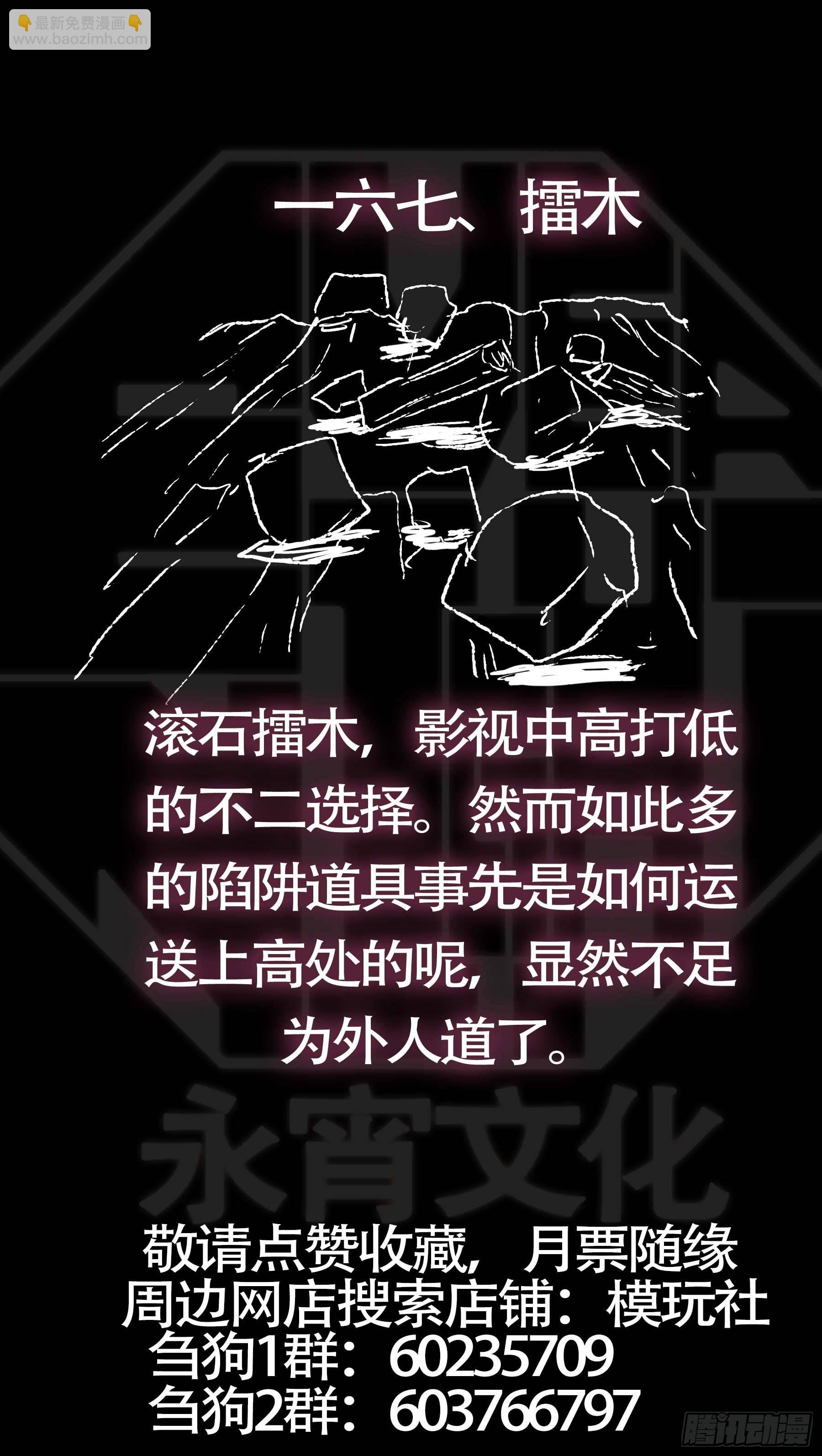 佰陆柒、脱逃-第167话