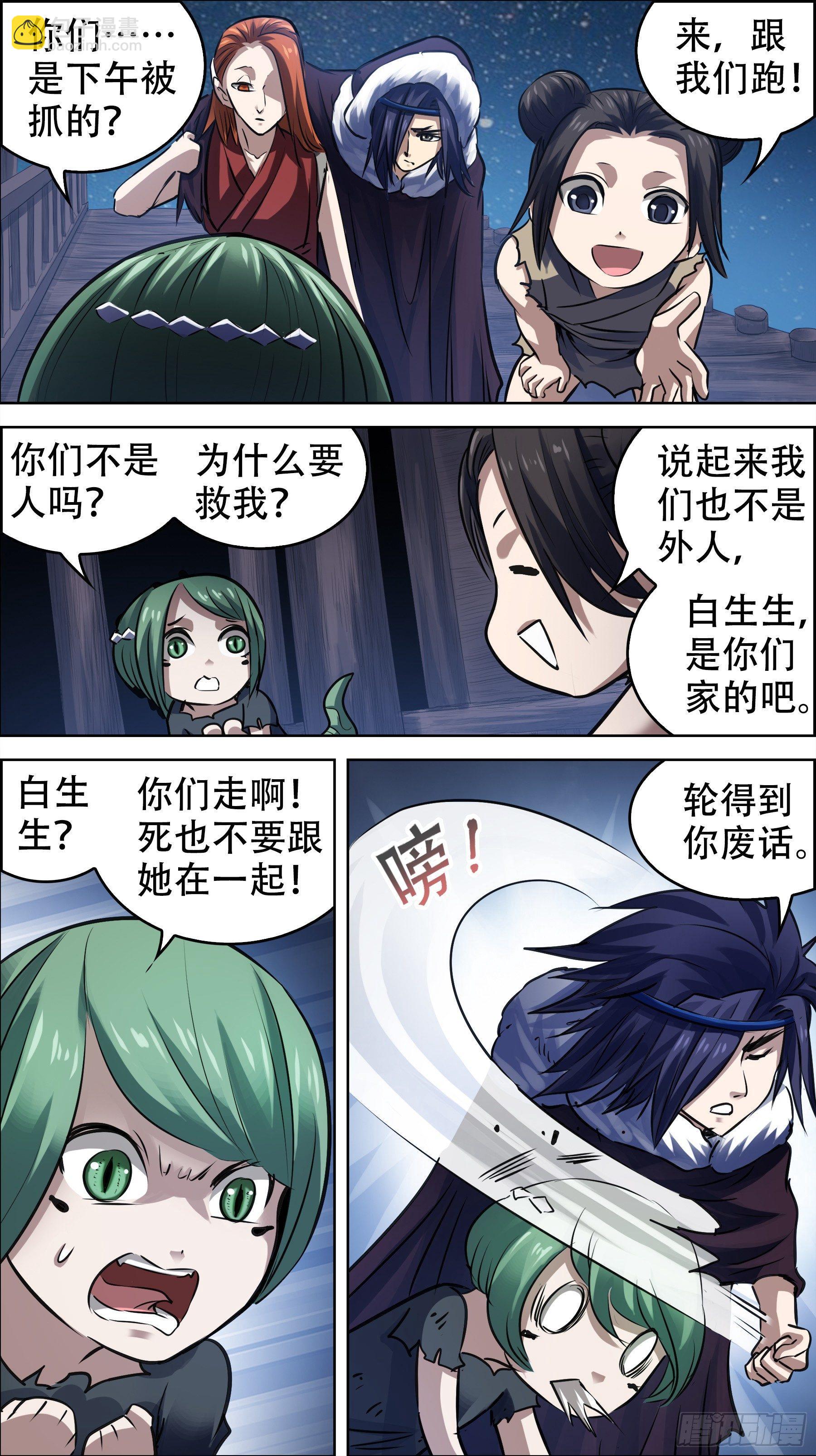 佰陆柒、脱逃-第167话